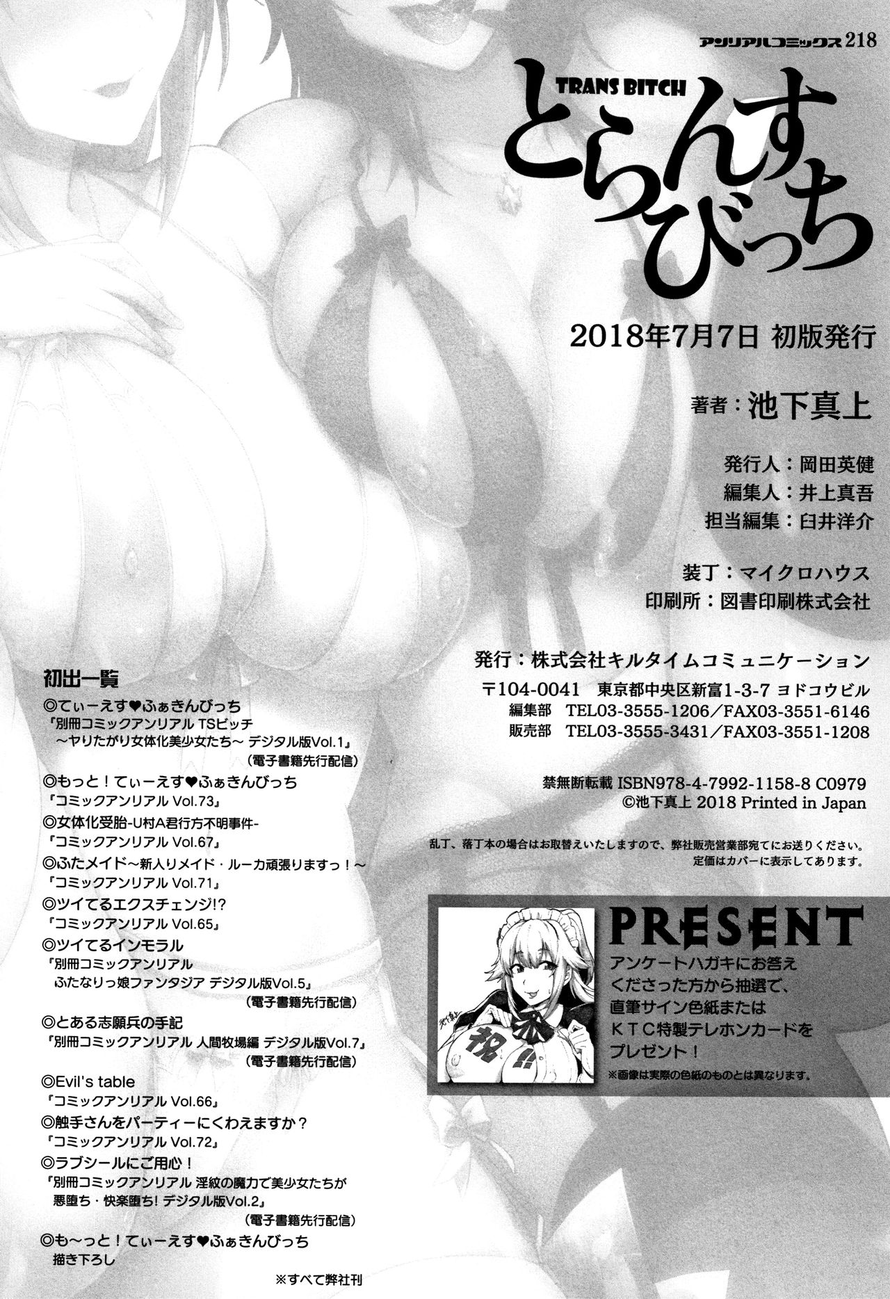 [池下真上] とらんすびっち 第4-9、11話 [英訳]