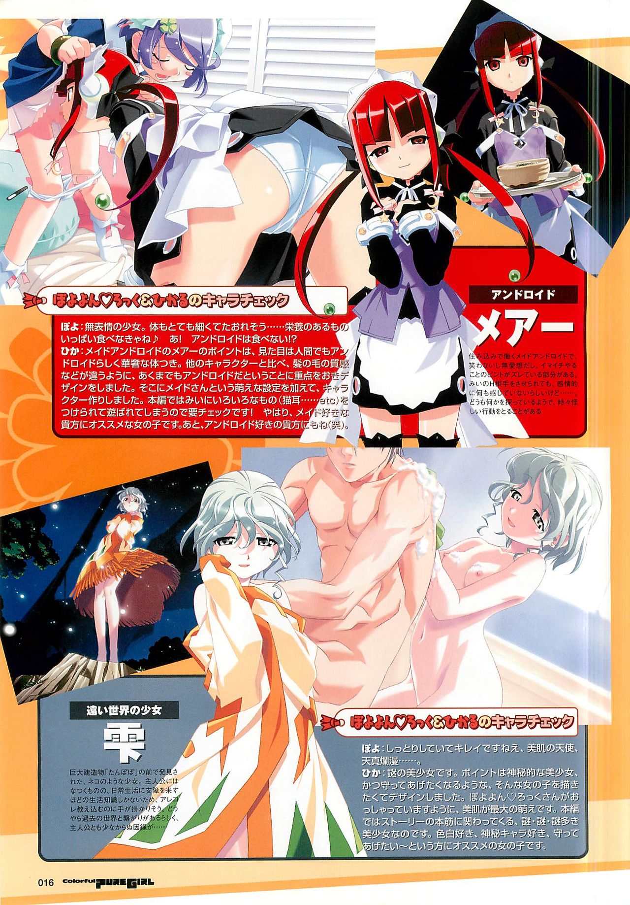 カラフルなピュアガール2002-10