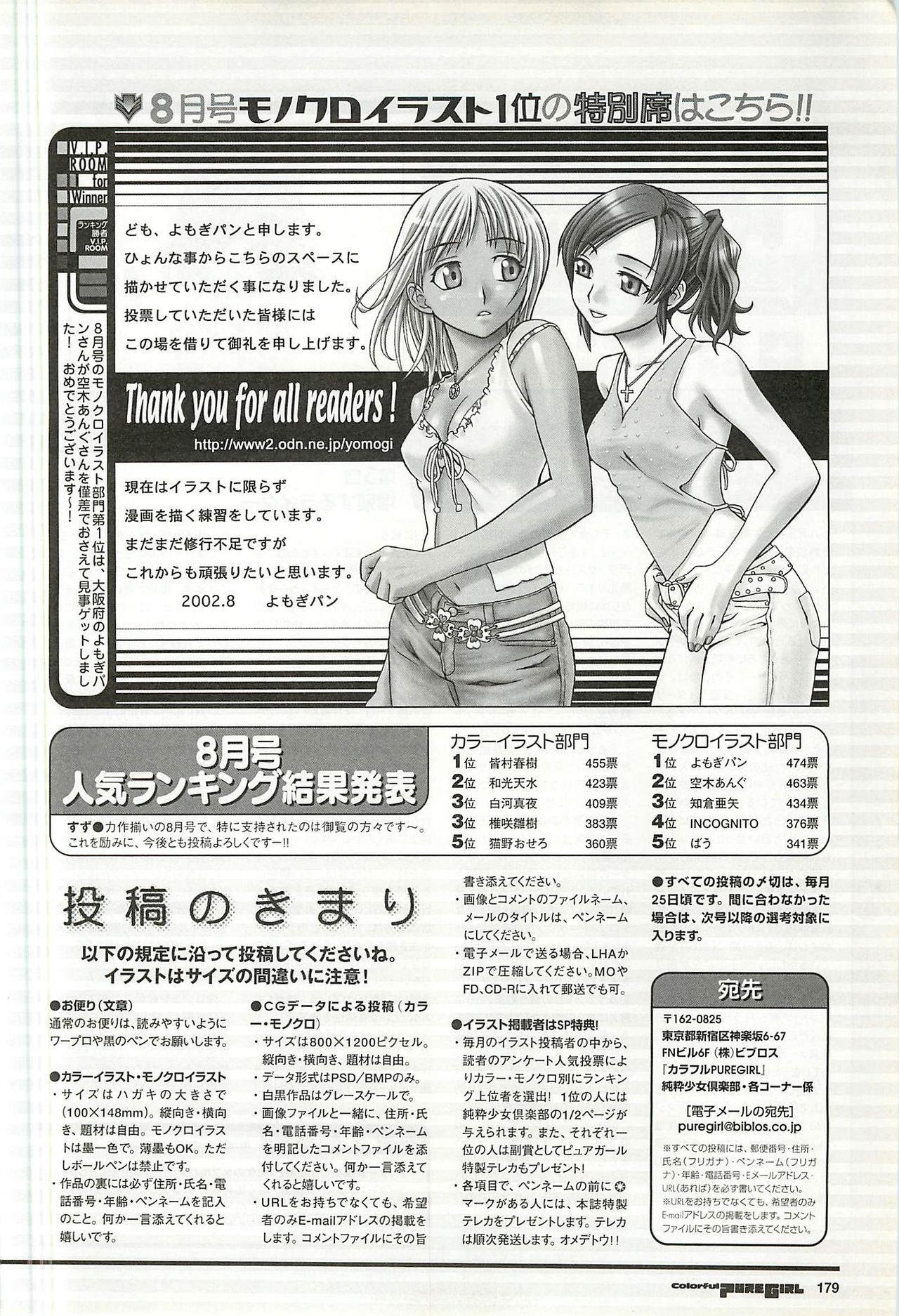 カラフルなピュアガール2002-10