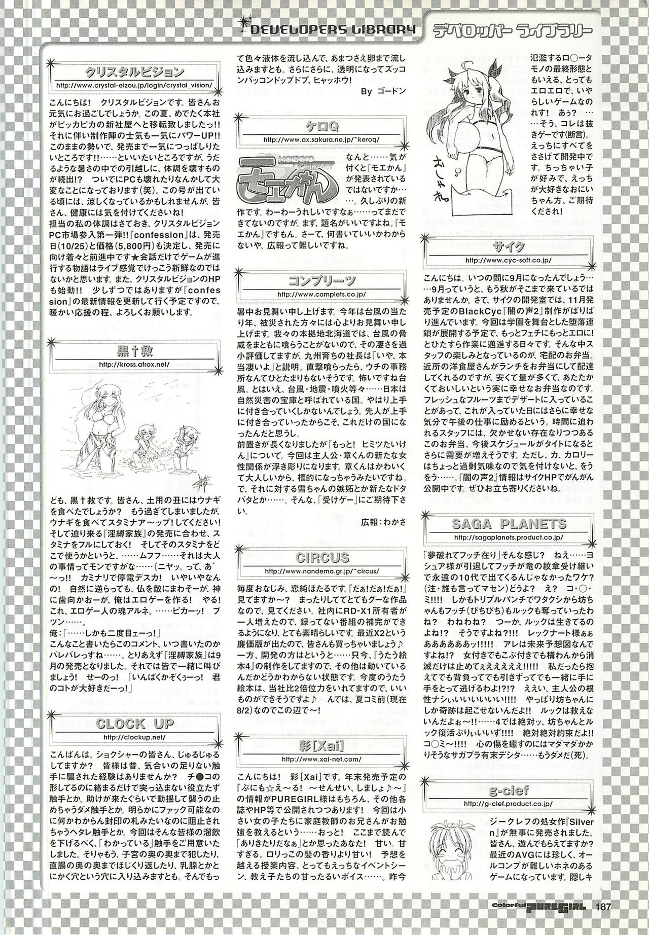 カラフルなピュアガール2002-10