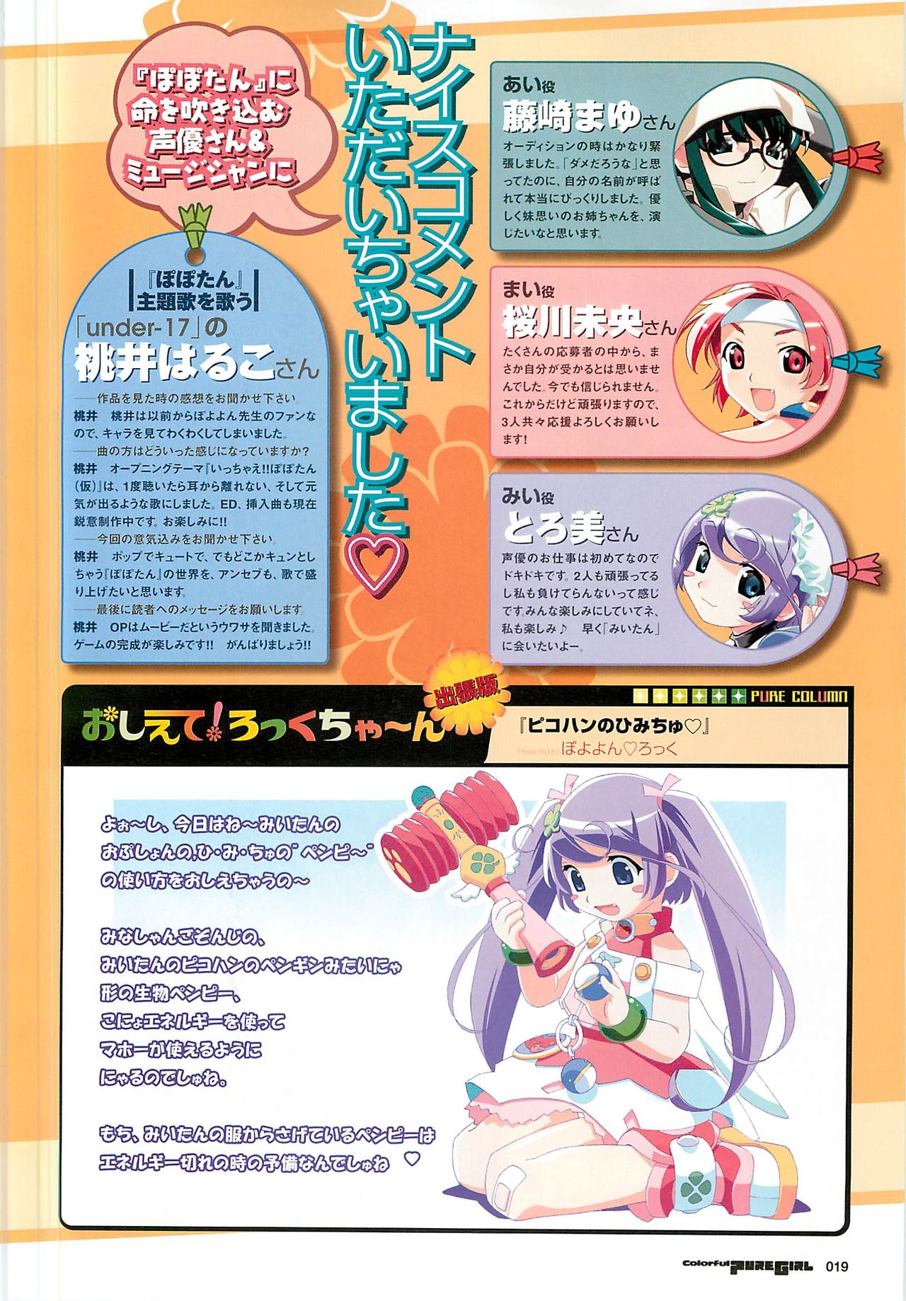 カラフルなピュアガール2002-10