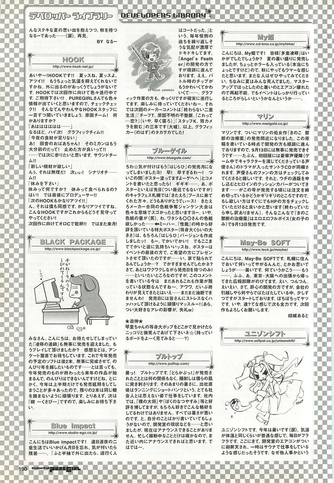 カラフルなピュアガール2002-10