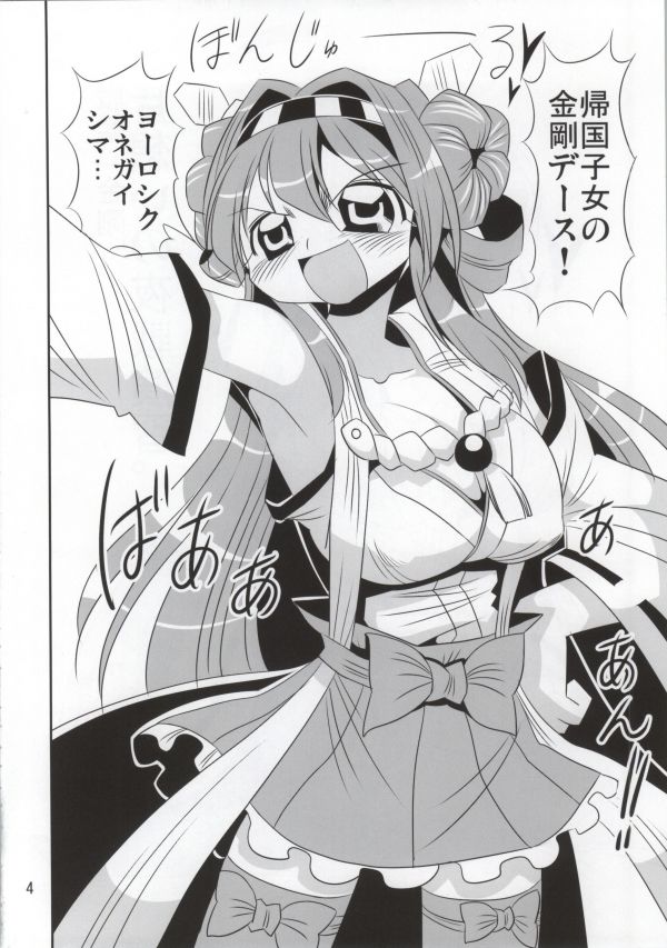 (こみトレ22) [あざらしワルツ (雪姫はるか)] 戦艦金剛 片想いの夜戦演習 (艦隊これくしょん -艦これ-)