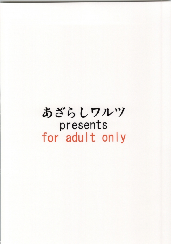 (こみトレ22) [あざらしワルツ (雪姫はるか)] 戦艦金剛 片想いの夜戦演習 (艦隊これくしょん -艦これ-)
