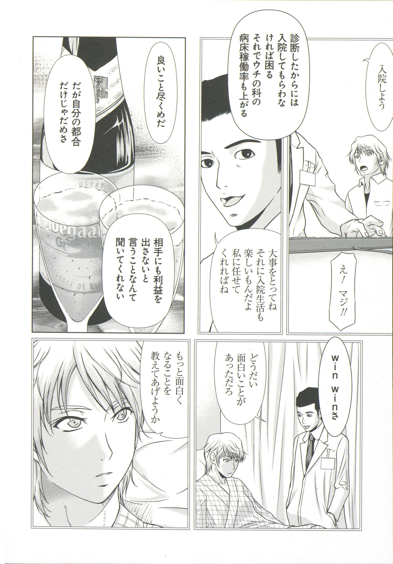 [横山ミチル] 母が白衣を脱ぐとき 6