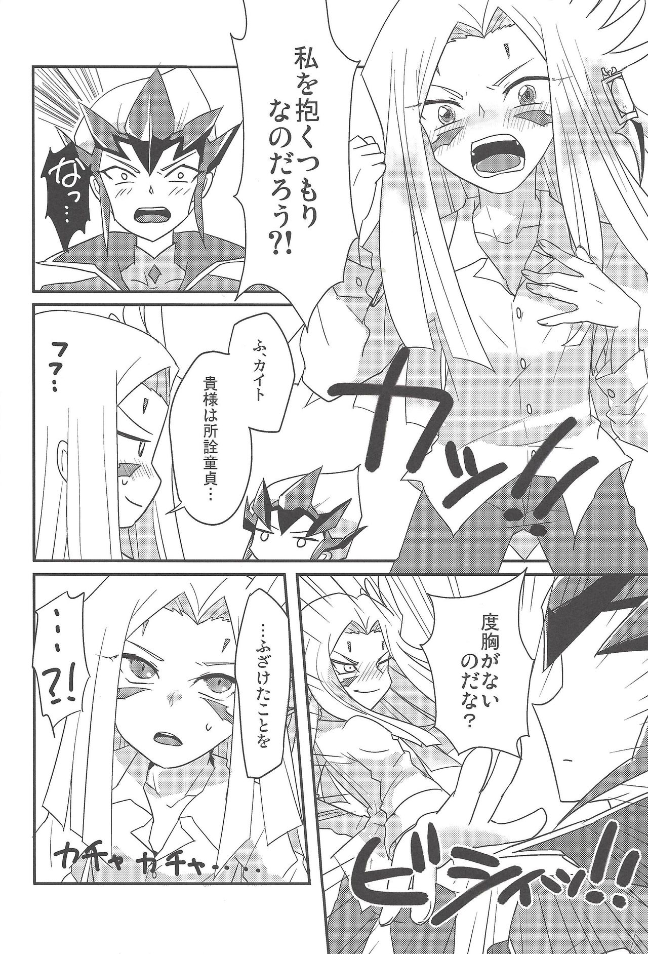 (千年☆バトルin名古屋) [アルティメット絶好調 (あん子)] 狩らせてもらおう!キサマの処女を! (遊☆戯☆王ZEXAL)