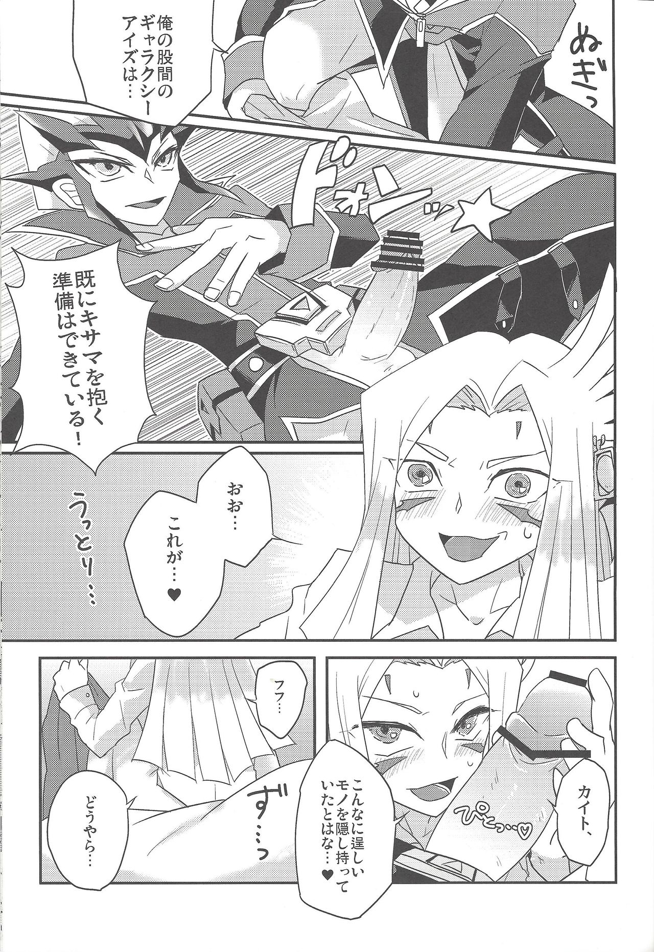 (千年☆バトルin名古屋) [アルティメット絶好調 (あん子)] 狩らせてもらおう!キサマの処女を! (遊☆戯☆王ZEXAL)