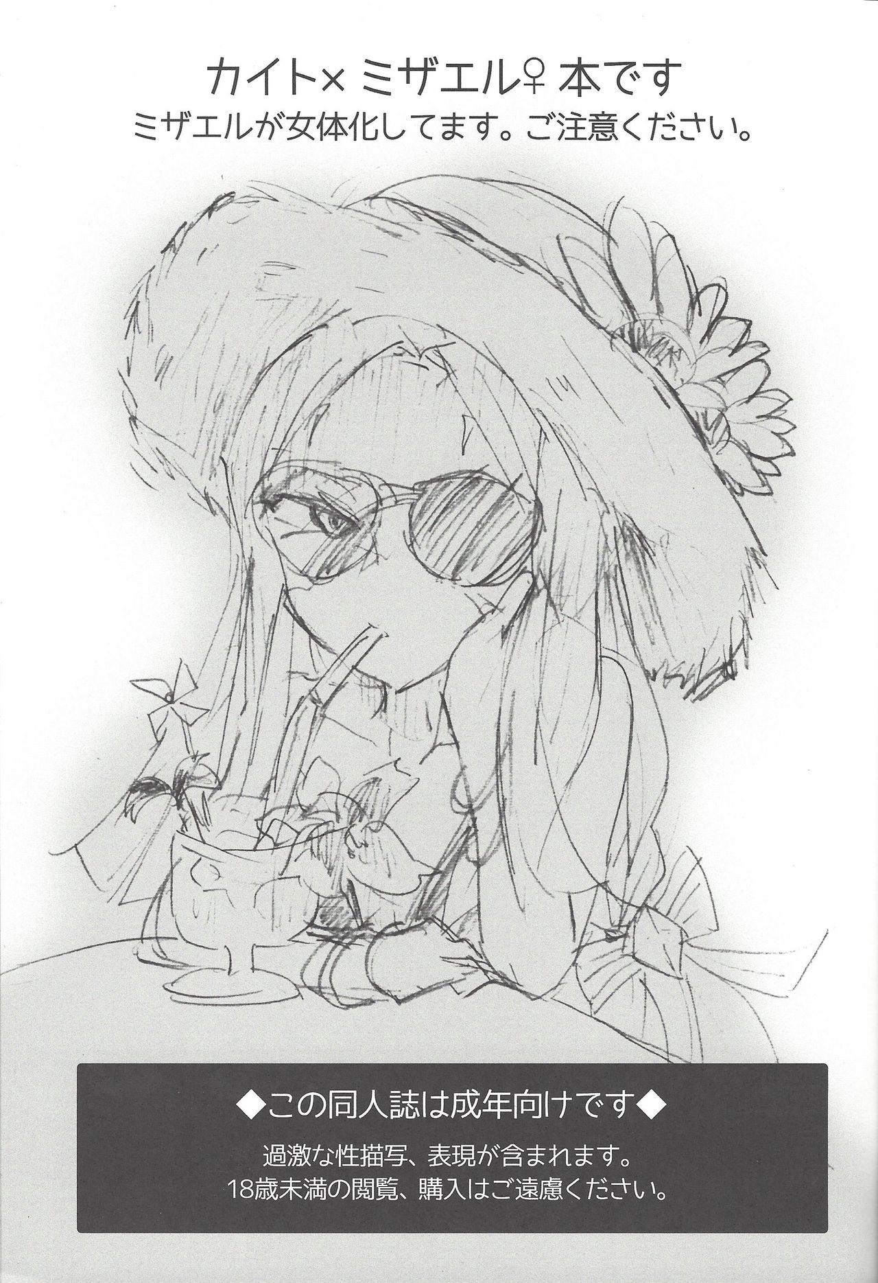 (千年☆バトルin名古屋) [アルティメット絶好調 (あん子)] 狩らせてもらおう!キサマの処女を! (遊☆戯☆王ZEXAL)