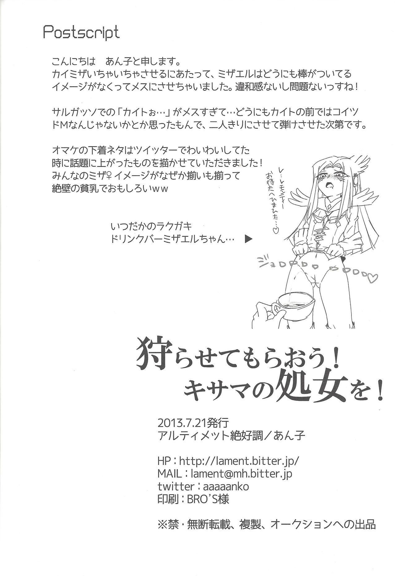 (千年☆バトルin名古屋) [アルティメット絶好調 (あん子)] 狩らせてもらおう!キサマの処女を! (遊☆戯☆王ZEXAL)