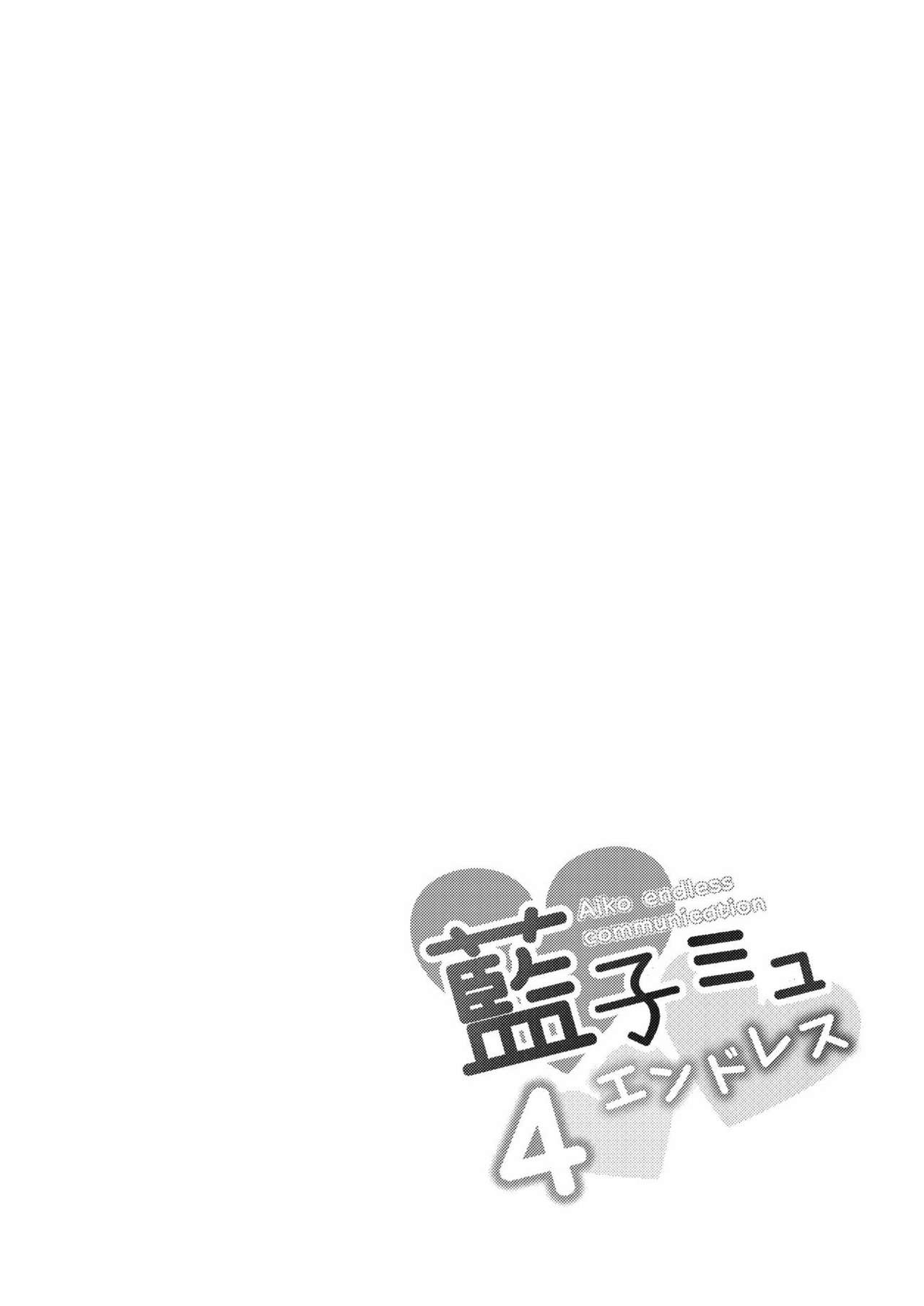 (C90) [井戸水屋 (黒すけ)] 藍子ミュエンドレス 4 (アイドルマスター シンデレラガールズ)