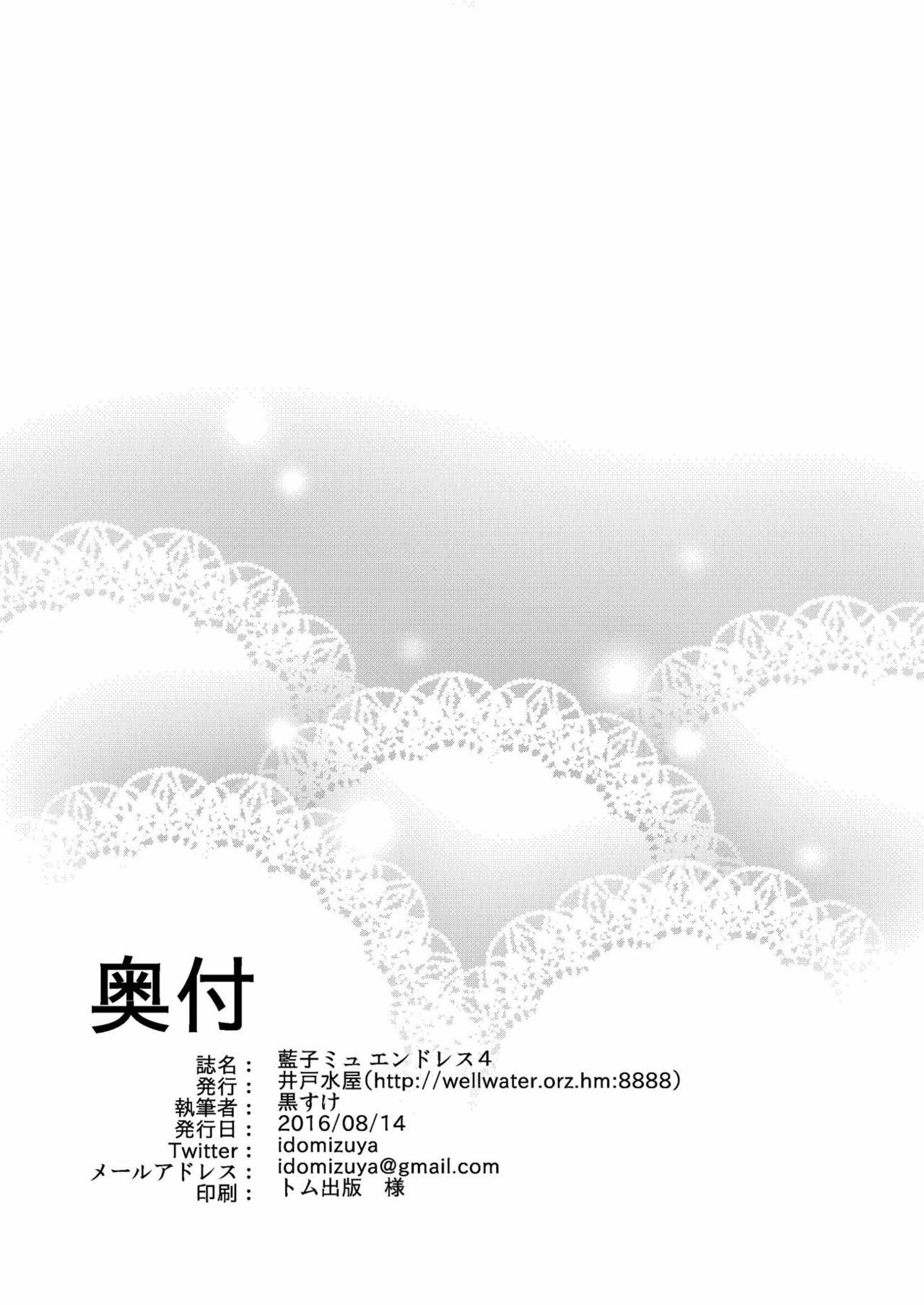 (C90) [井戸水屋 (黒すけ)] 藍子ミュエンドレス 4 (アイドルマスター シンデレラガールズ)