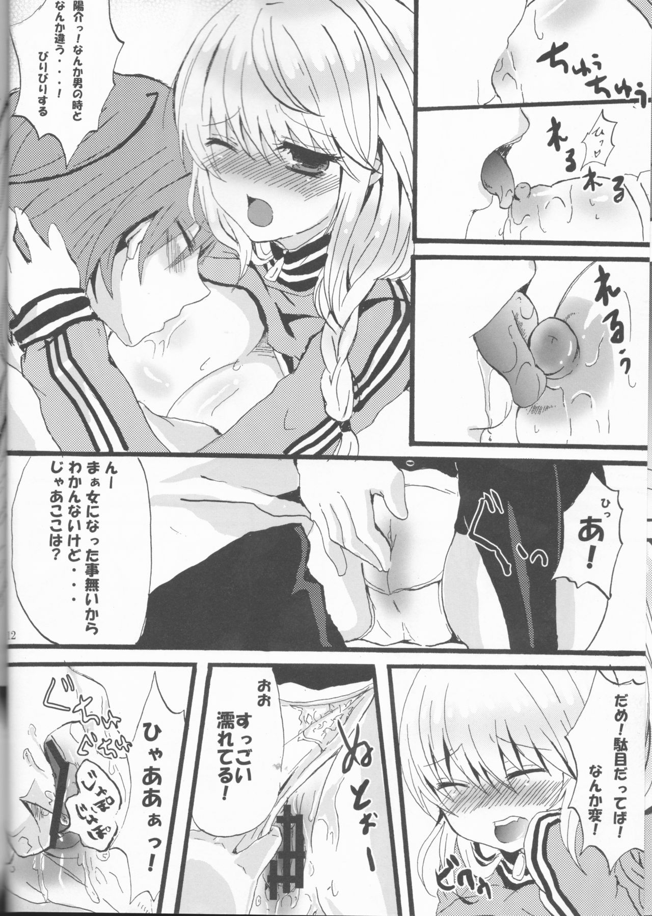 [くれよん48 (味ぽん太)] Beautiful Life (ペルソナ4)