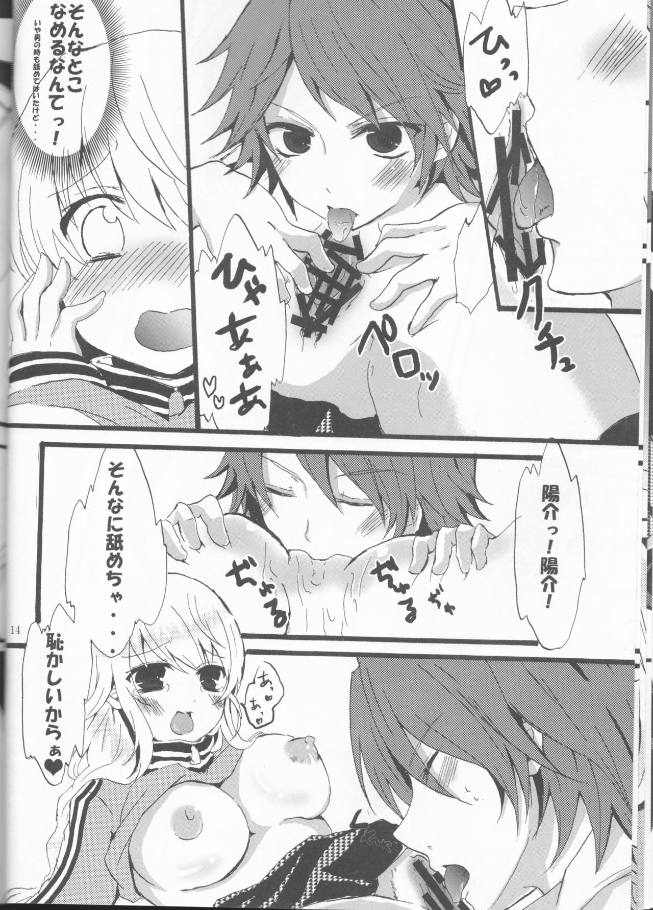 [くれよん48 (味ぽん太)] Beautiful Life (ペルソナ4)