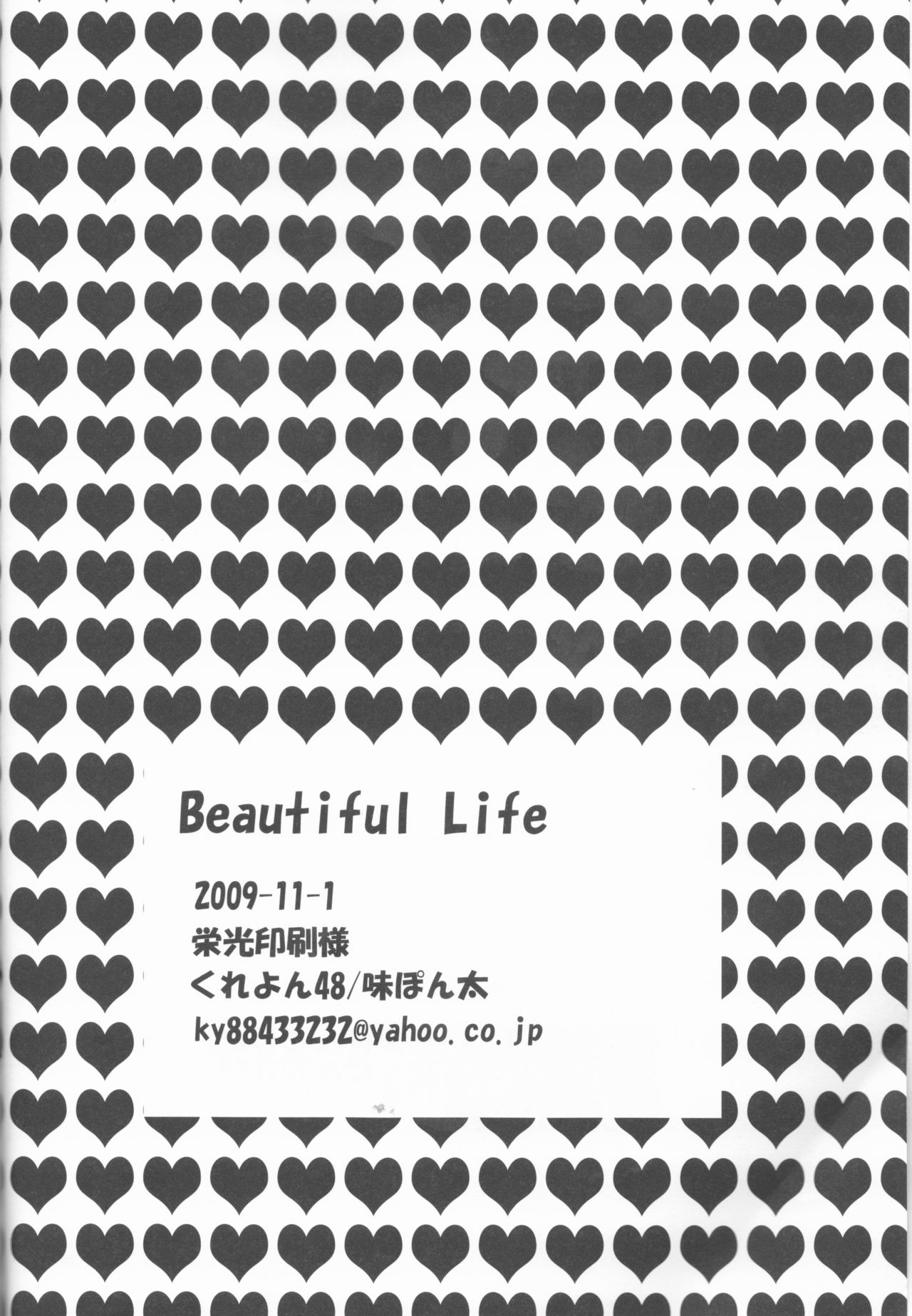 [くれよん48 (味ぽん太)] Beautiful Life (ペルソナ4)