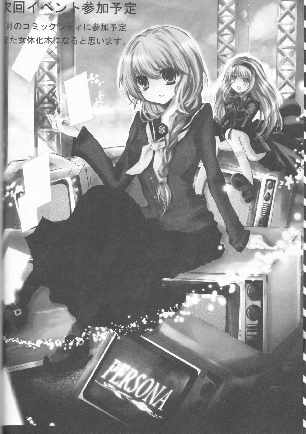 [くれよん48 (味ぽん太)] Beautiful Life (ペルソナ4)