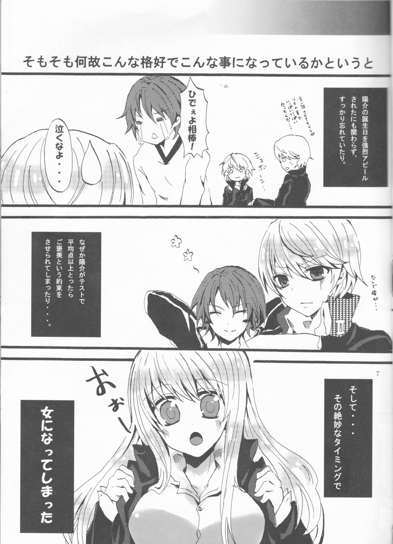 [くれよん48 (味ぽん太)] Beautiful Life (ペルソナ4)