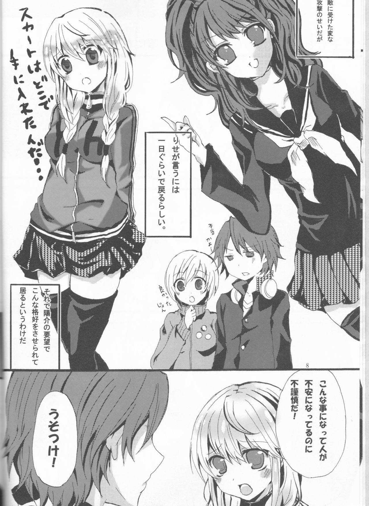 [くれよん48 (味ぽん太)] Beautiful Life (ペルソナ4)