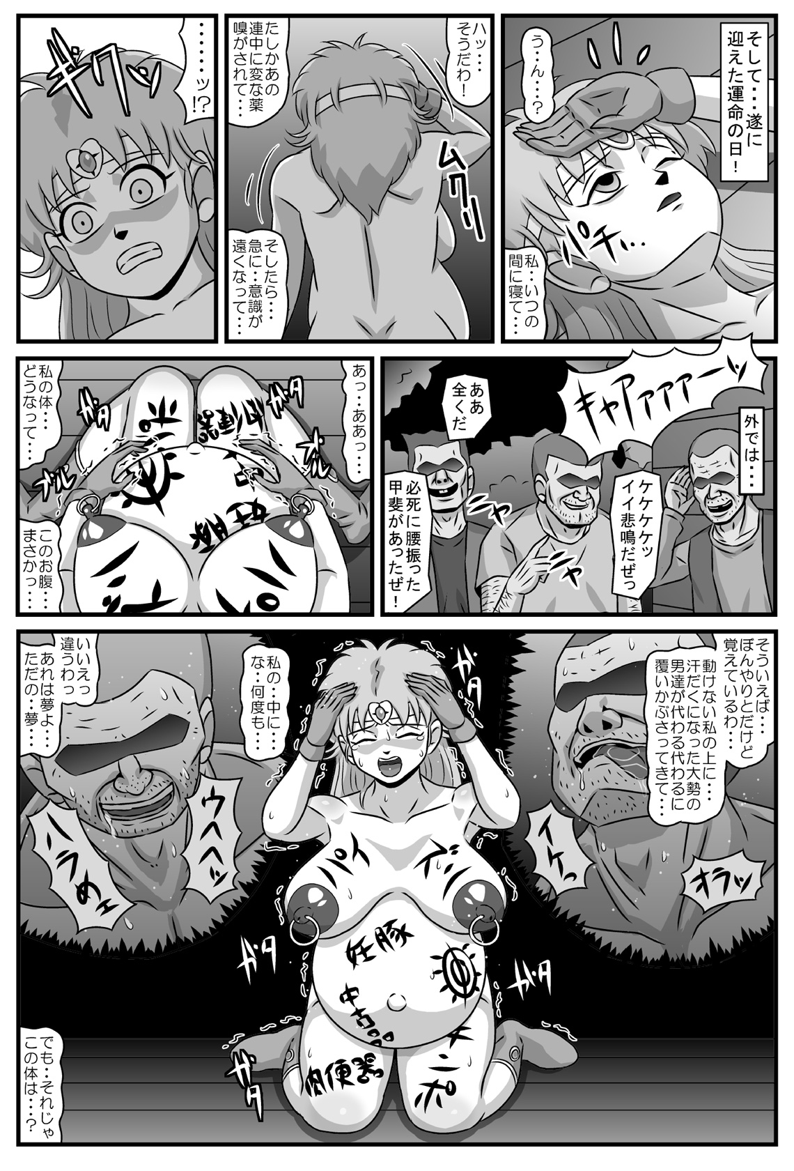 [アマツカミ] 巨乳少女睡眠輪姦 (ドラゴンクエスト ダイの大冒険)