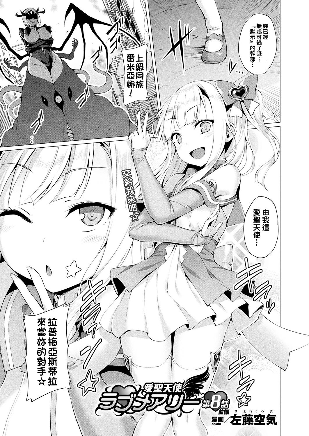 [左藤空気] 愛聖天使ラブメアリー 第1-8話 前篇 [中国翻訳] [DL版]