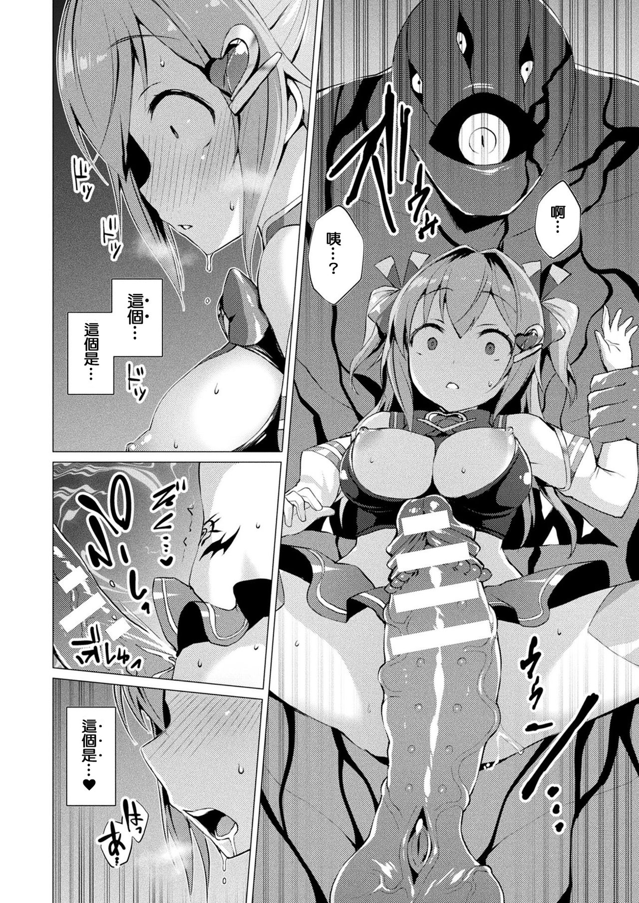 [左藤空気] 愛聖天使ラブメアリー 第1-8話 前篇 [中国翻訳] [DL版]