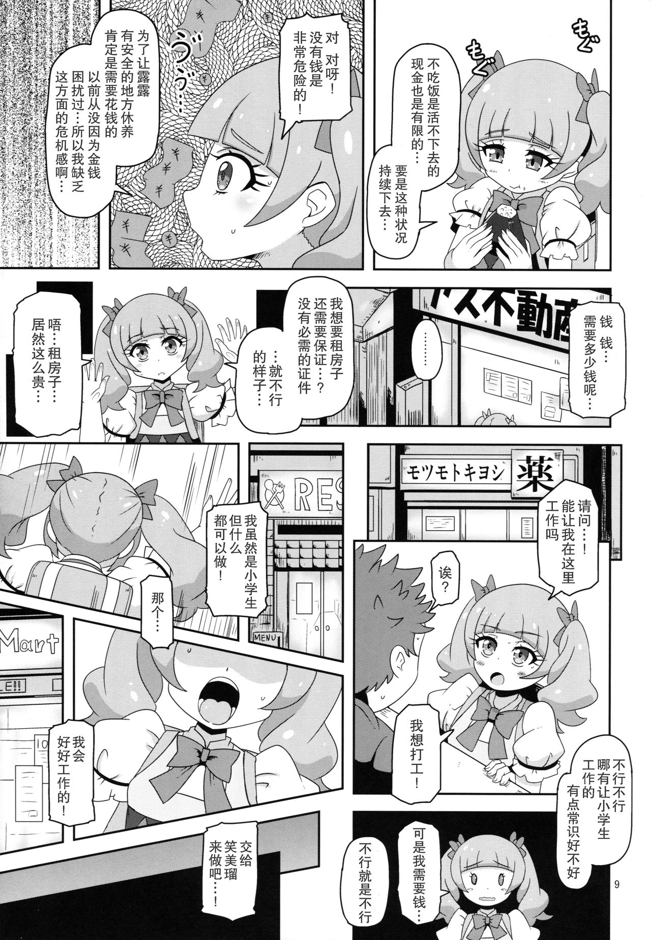 (C94) [HellDevice (nalvas)] 危険しかない世界 (HUGっと!プリキュア) [中国翻訳]