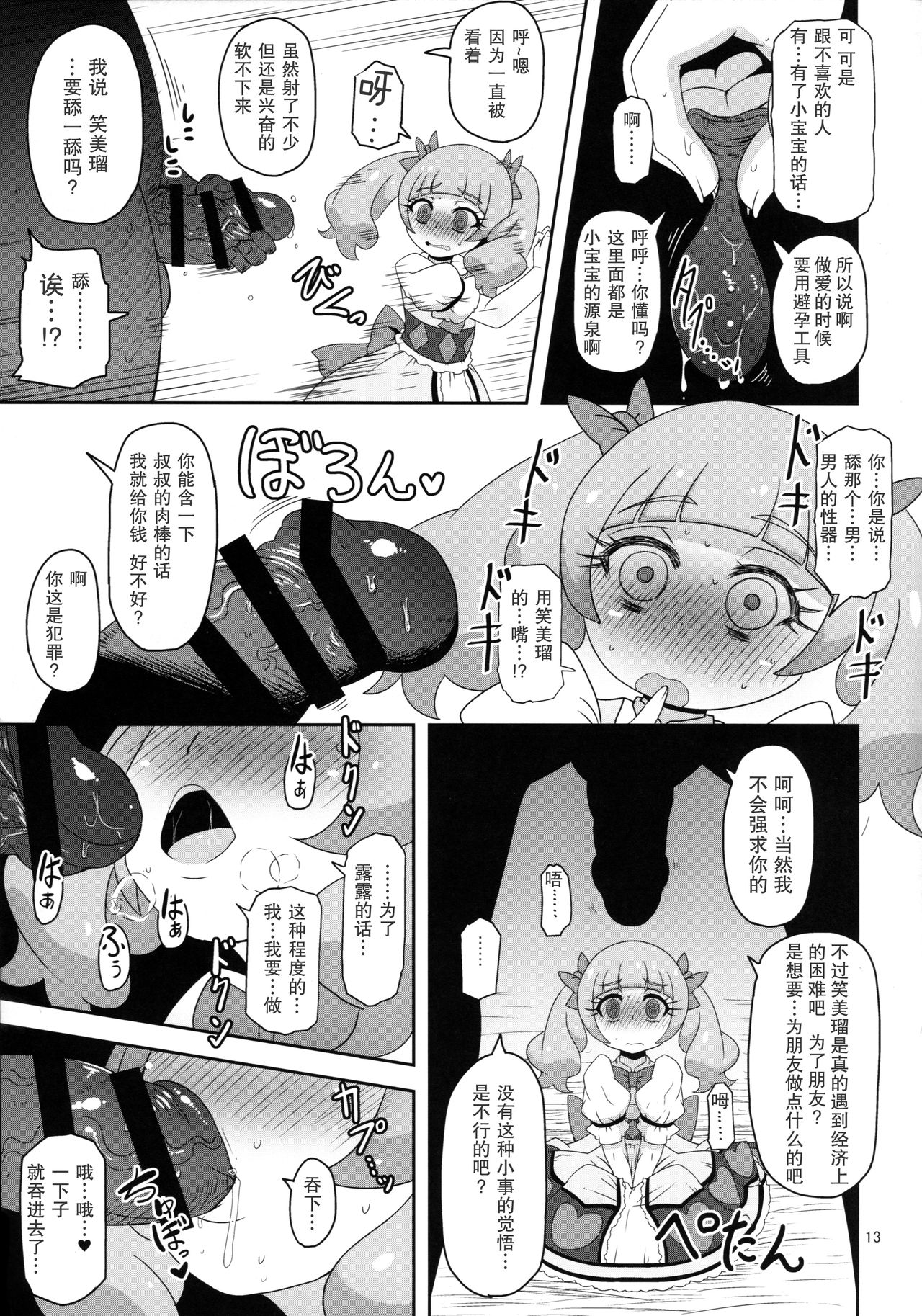 (C94) [HellDevice (nalvas)] 危険しかない世界 (HUGっと!プリキュア) [中国翻訳]