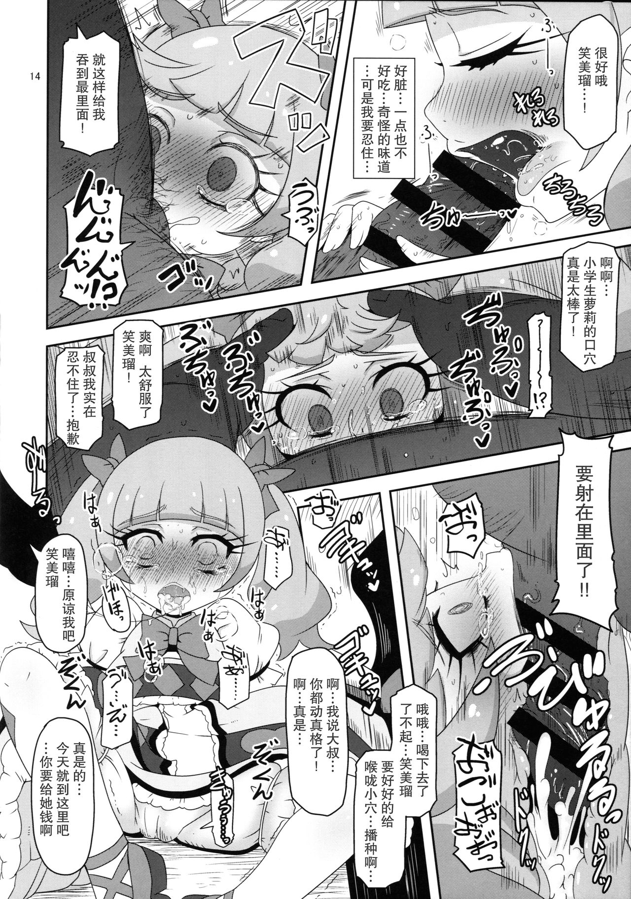 (C94) [HellDevice (nalvas)] 危険しかない世界 (HUGっと!プリキュア) [中国翻訳]