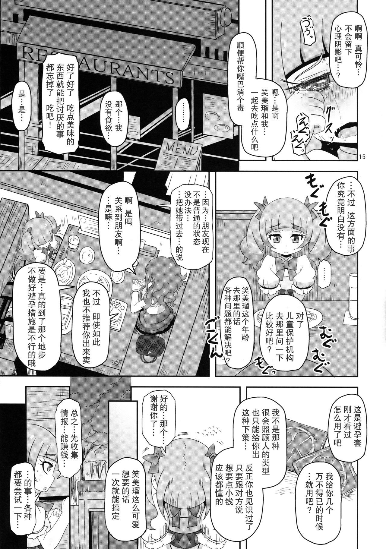 (C94) [HellDevice (nalvas)] 危険しかない世界 (HUGっと!プリキュア) [中国翻訳]