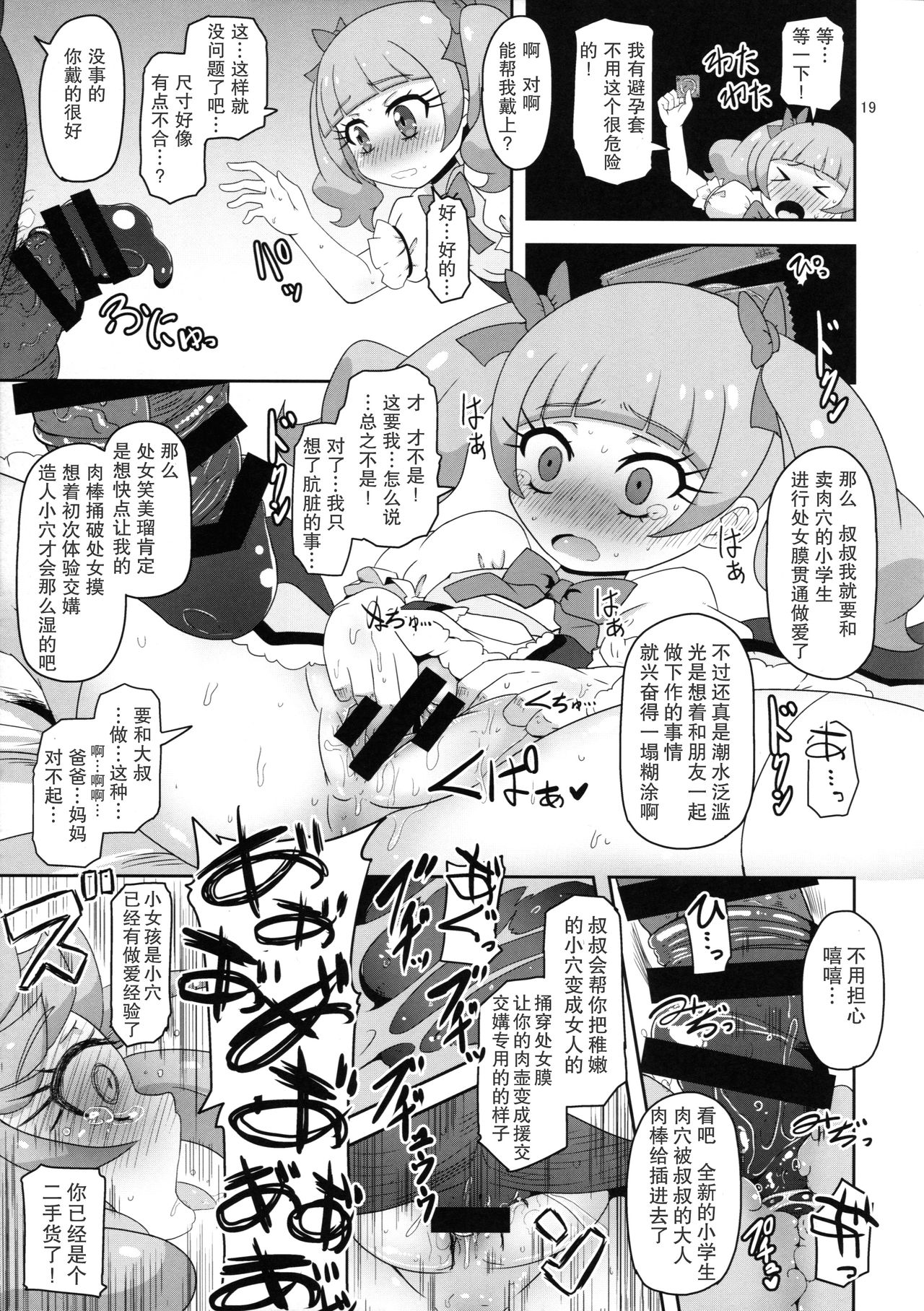(C94) [HellDevice (nalvas)] 危険しかない世界 (HUGっと!プリキュア) [中国翻訳]