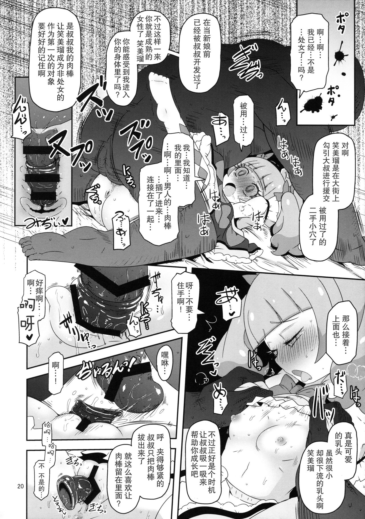 (C94) [HellDevice (nalvas)] 危険しかない世界 (HUGっと!プリキュア) [中国翻訳]