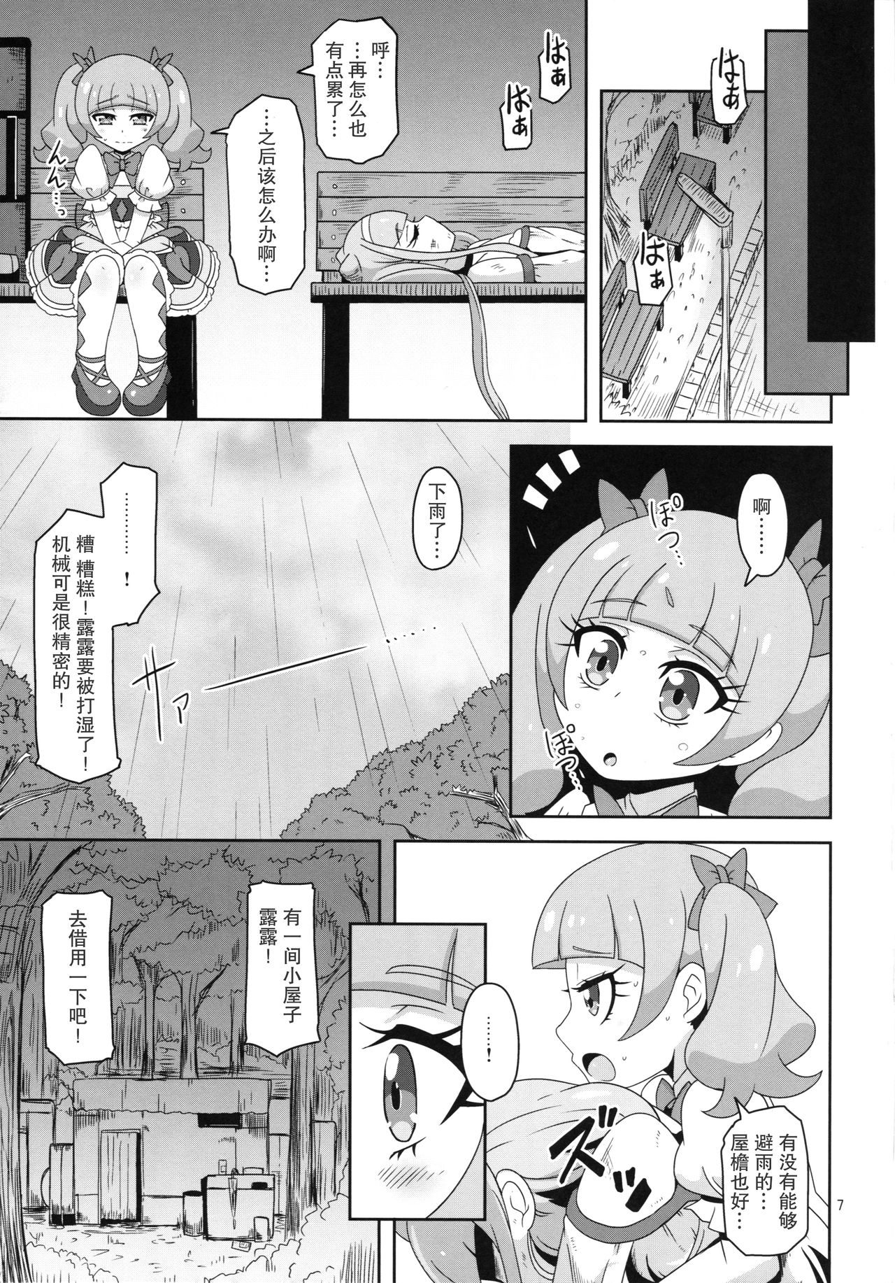 (C94) [HellDevice (nalvas)] 危険しかない世界 (HUGっと!プリキュア) [中国翻訳]