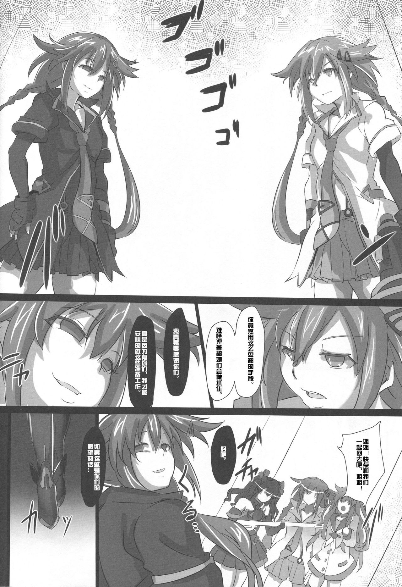 (C89) [CotesDeNoix (Cru)] Nightmare of goddess (超次元ゲイム ネプテューヌ) [中国翻訳]