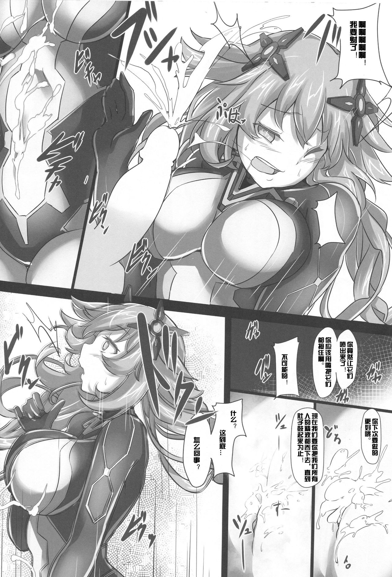 (C89) [CotesDeNoix (Cru)] Nightmare of goddess (超次元ゲイム ネプテューヌ) [中国翻訳]