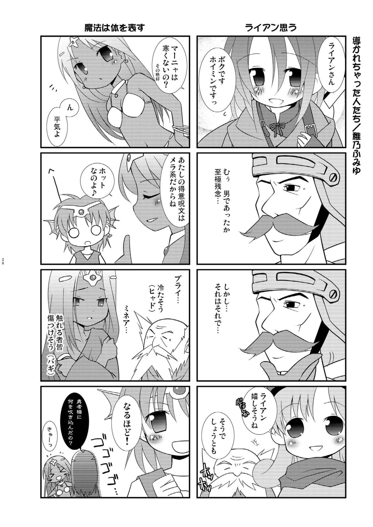 [はるまん会 (よろず)] 天空少女 (ドラゴンクエストIV) [DL版]