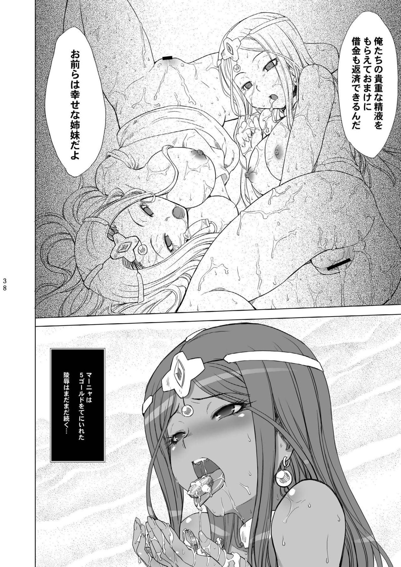 [はるまん会 (よろず)] 天空少女 (ドラゴンクエストIV) [DL版]