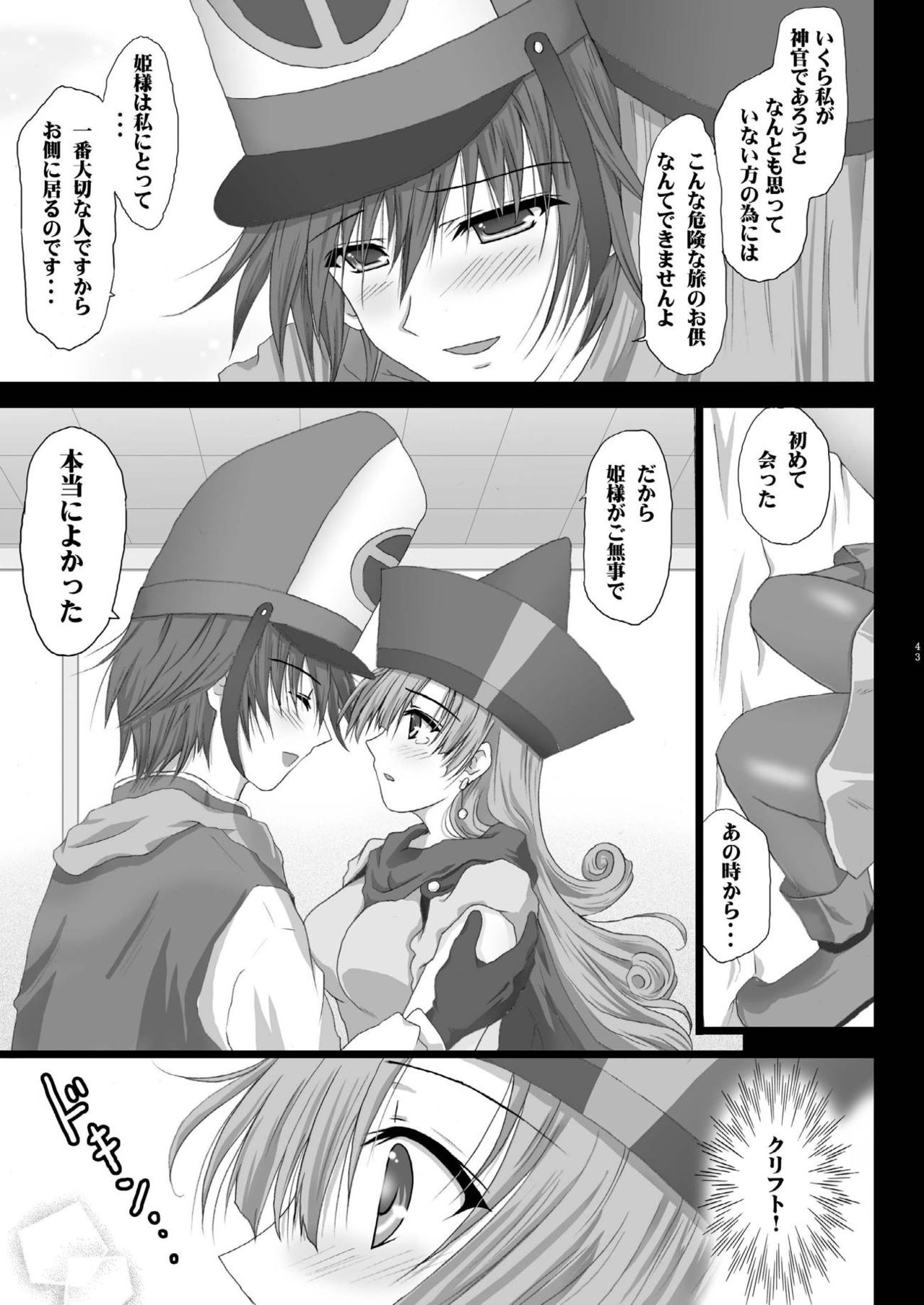 [はるまん会 (よろず)] 天空少女 (ドラゴンクエストIV) [DL版]