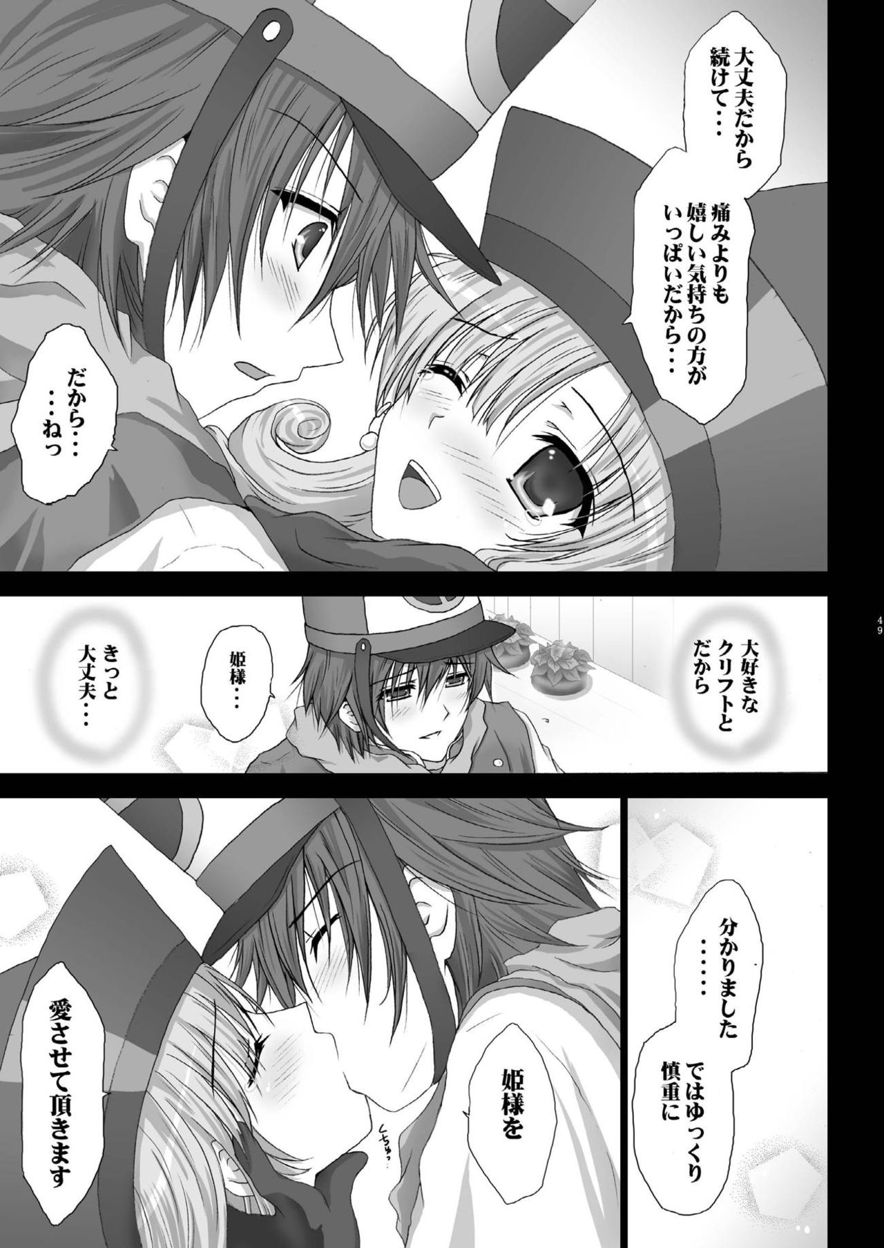 [はるまん会 (よろず)] 天空少女 (ドラゴンクエストIV) [DL版]