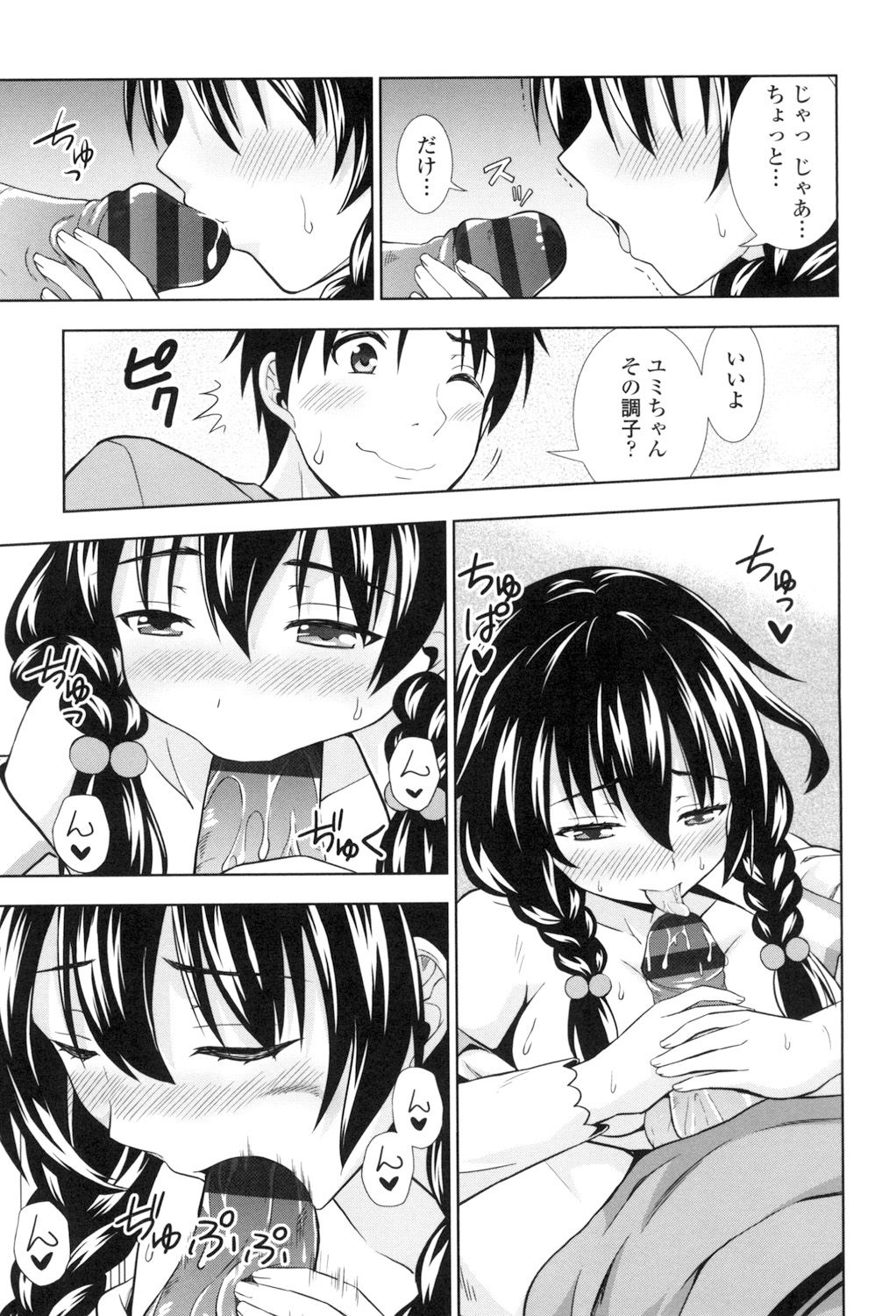 [まる丸介] 挿れたガールズ [DL版]