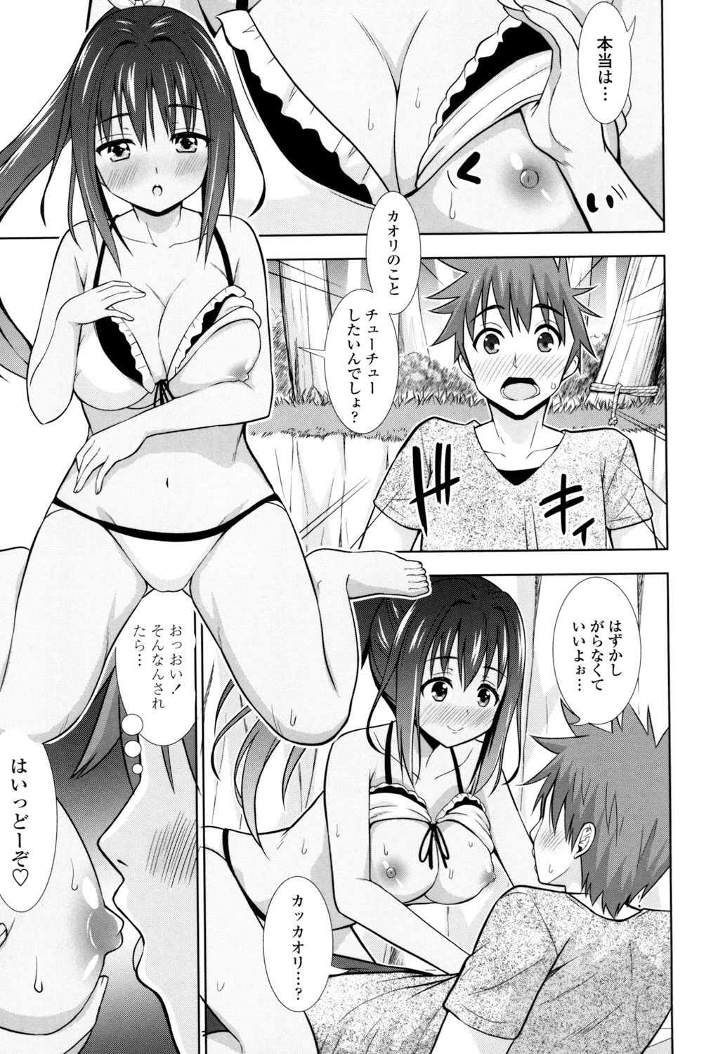 [まる丸介] 挿れたガールズ [DL版]