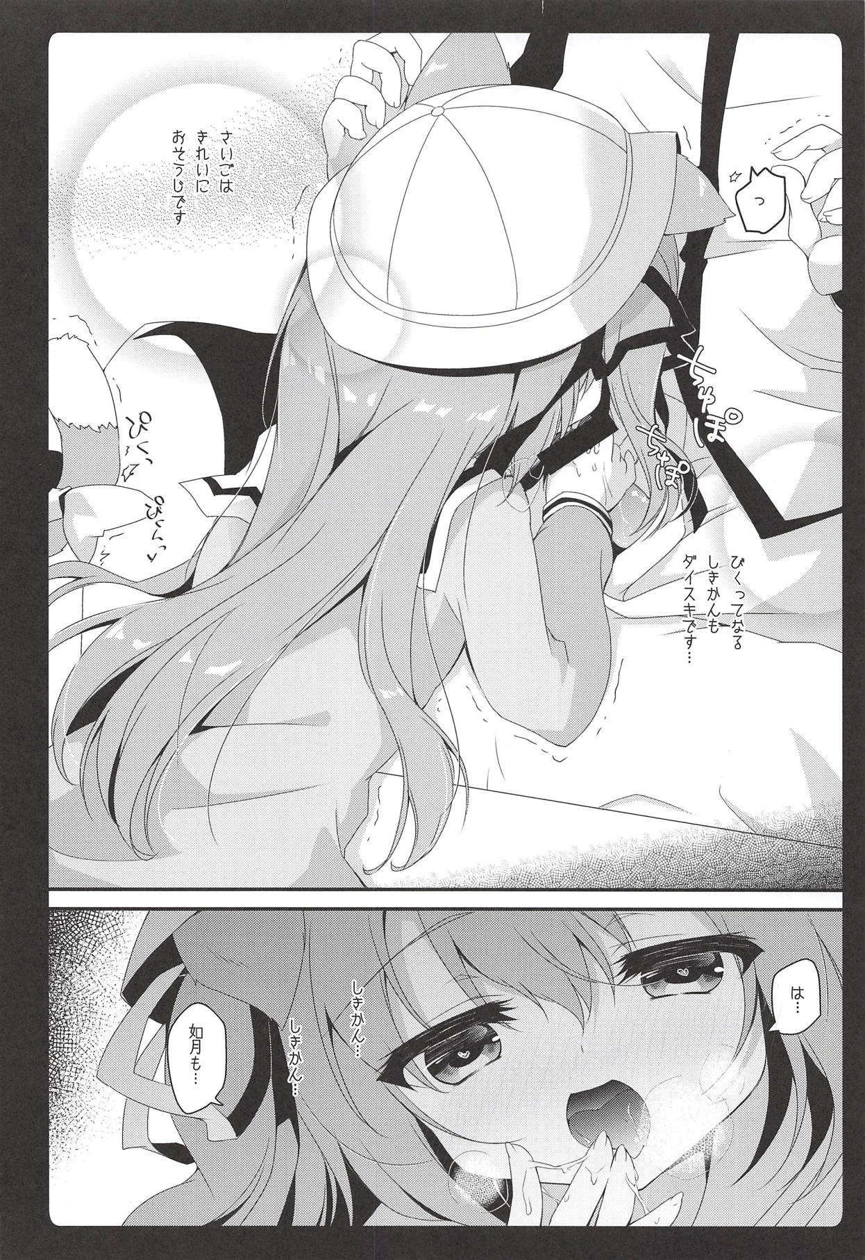 (C94) [あめみず (なつきゆう)] ダイスキ如月ちゃん (アズールレーン)