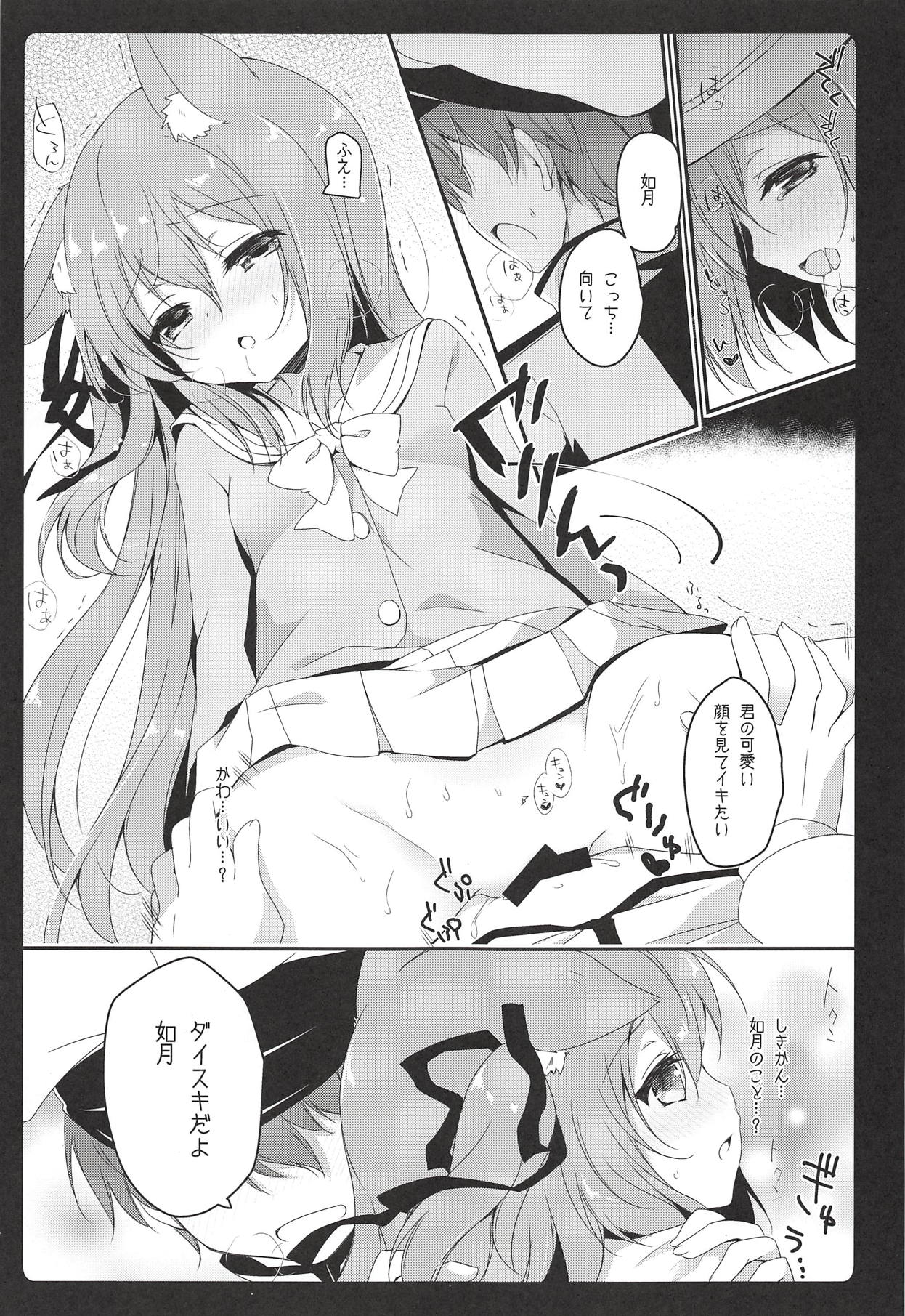 (C94) [あめみず (なつきゆう)] ダイスキ如月ちゃん (アズールレーン)