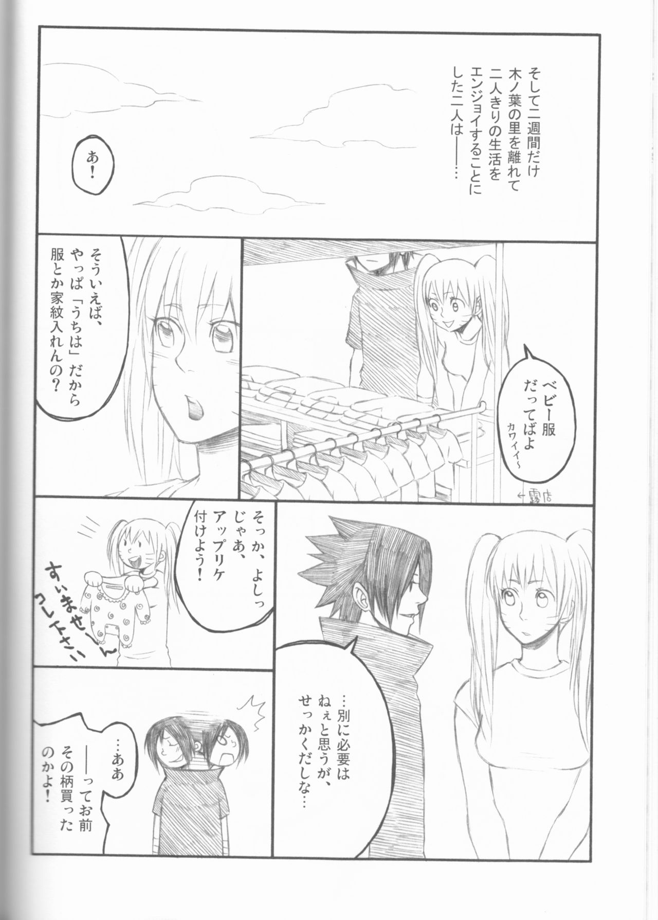 (C75) [PIERRE (瓦落多装置)] ドリームパスポート (NARUTO -ナルト-)