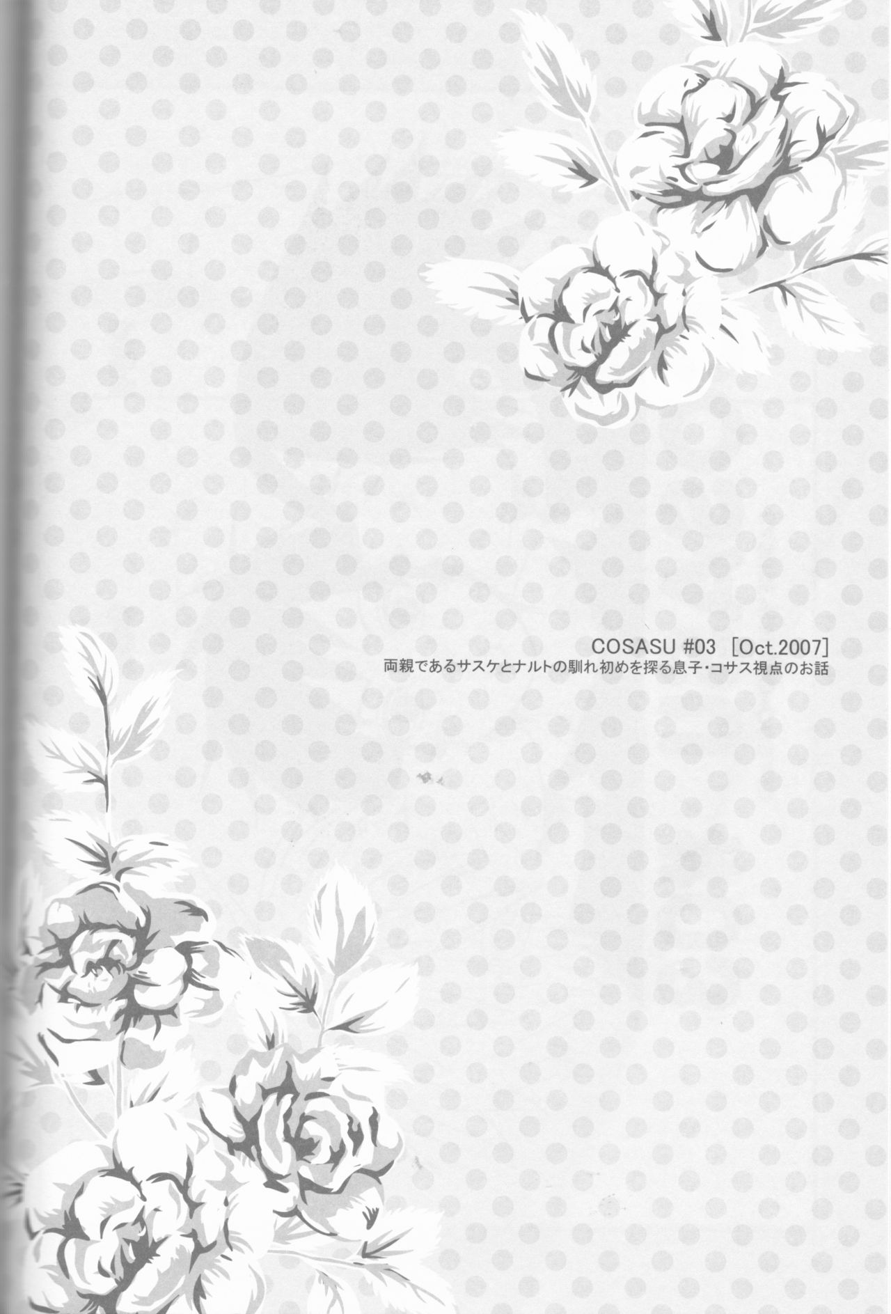 (C75) [PIERRE (瓦落多装置)] ドリームパスポート (NARUTO -ナルト-)