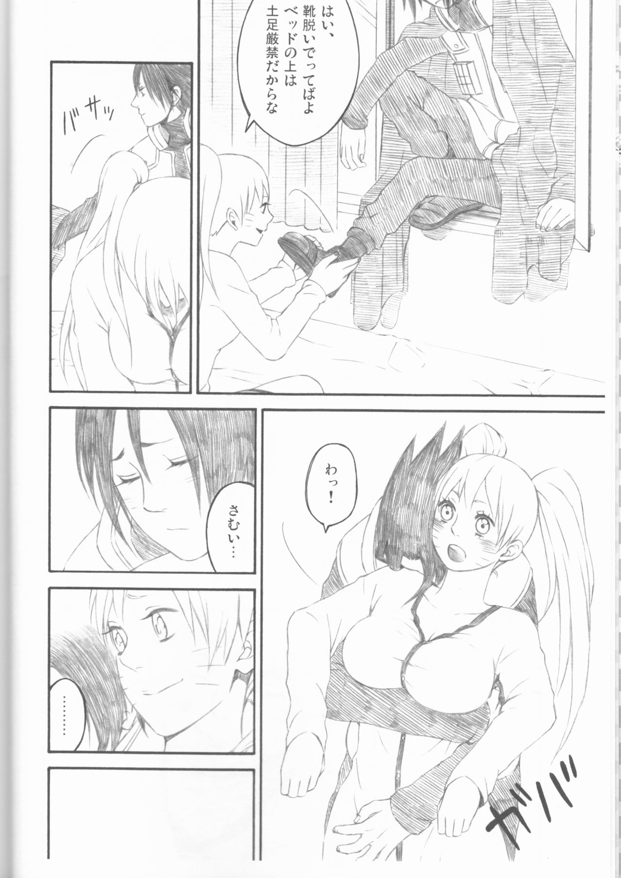 (C75) [PIERRE (瓦落多装置)] ドリームパスポート (NARUTO -ナルト-)