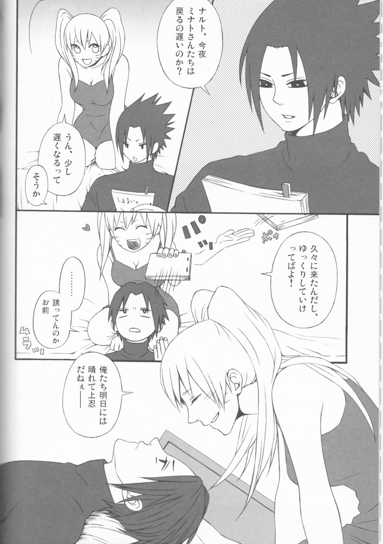 (C75) [PIERRE (瓦落多装置)] ドリームパスポート (NARUTO -ナルト-)