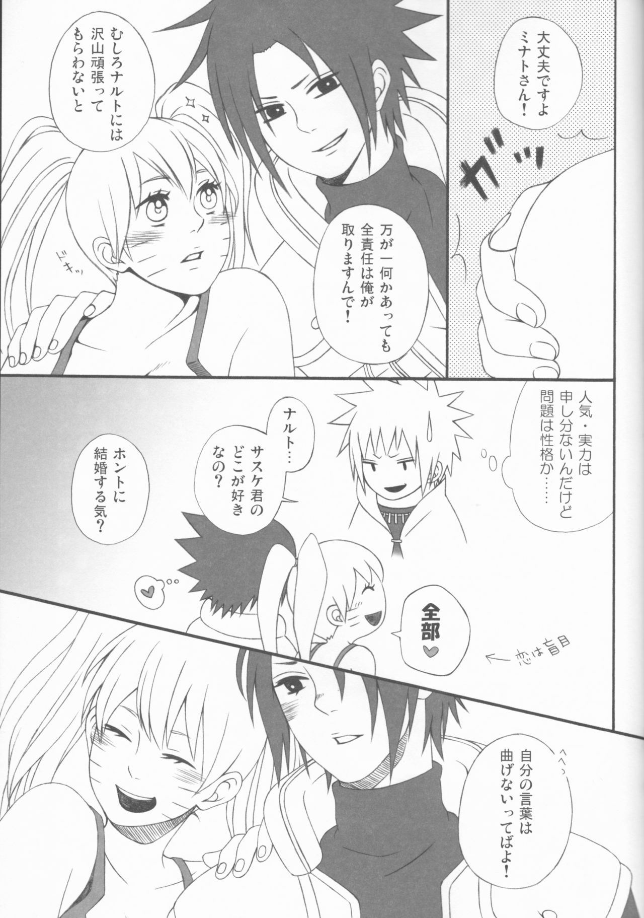 (C75) [PIERRE (瓦落多装置)] ドリームパスポート (NARUTO -ナルト-)