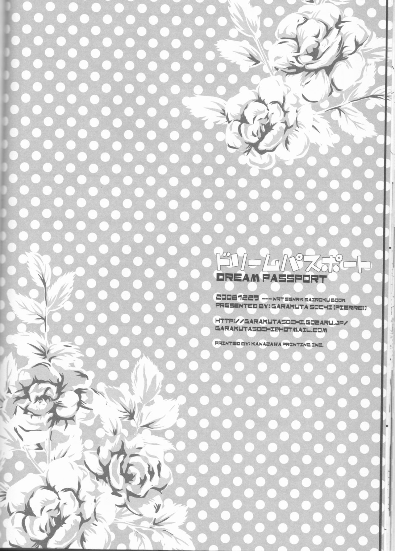 (C75) [PIERRE (瓦落多装置)] ドリームパスポート (NARUTO -ナルト-)