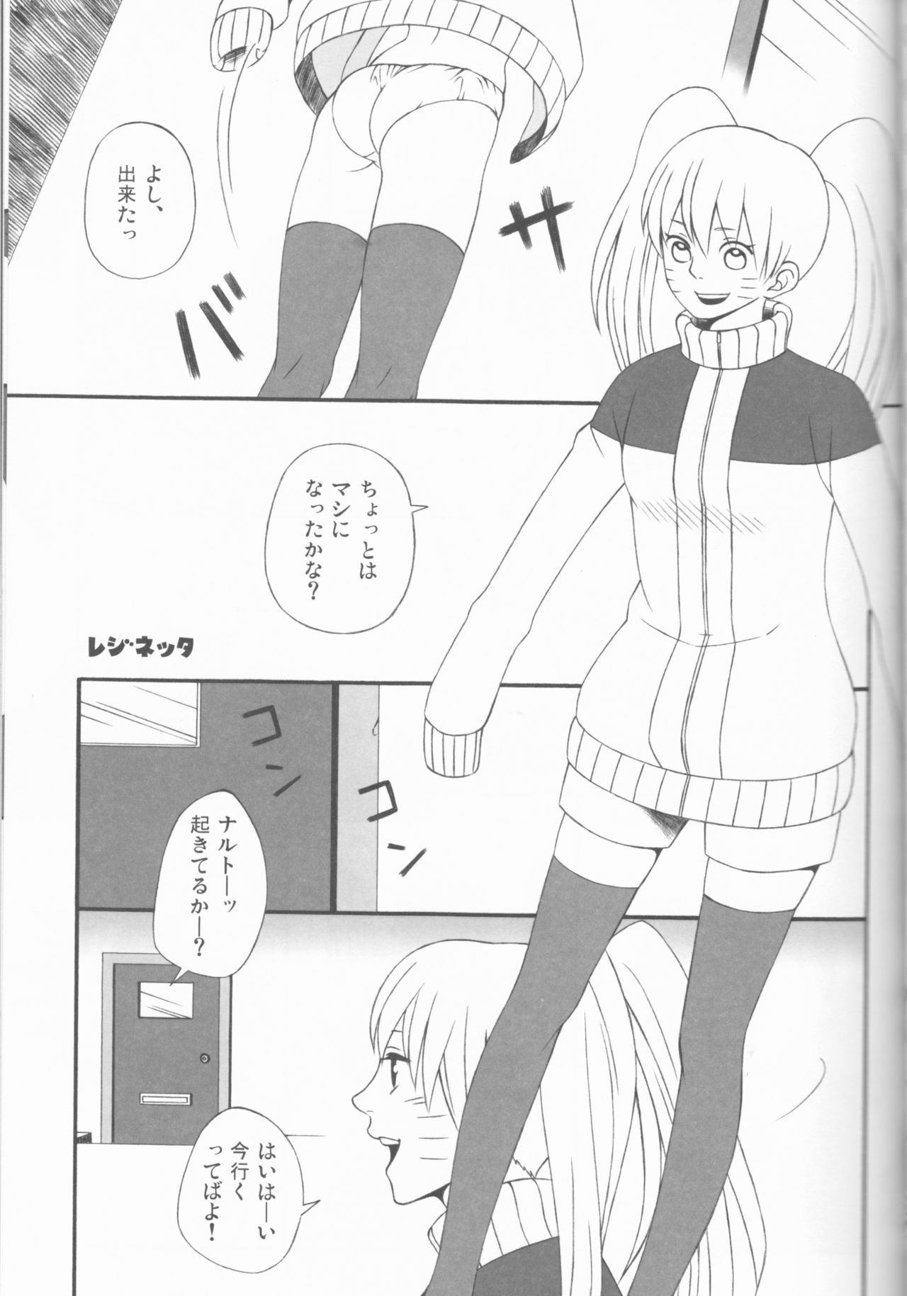 (C75) [PIERRE (瓦落多装置)] ドリームパスポート (NARUTO -ナルト-)