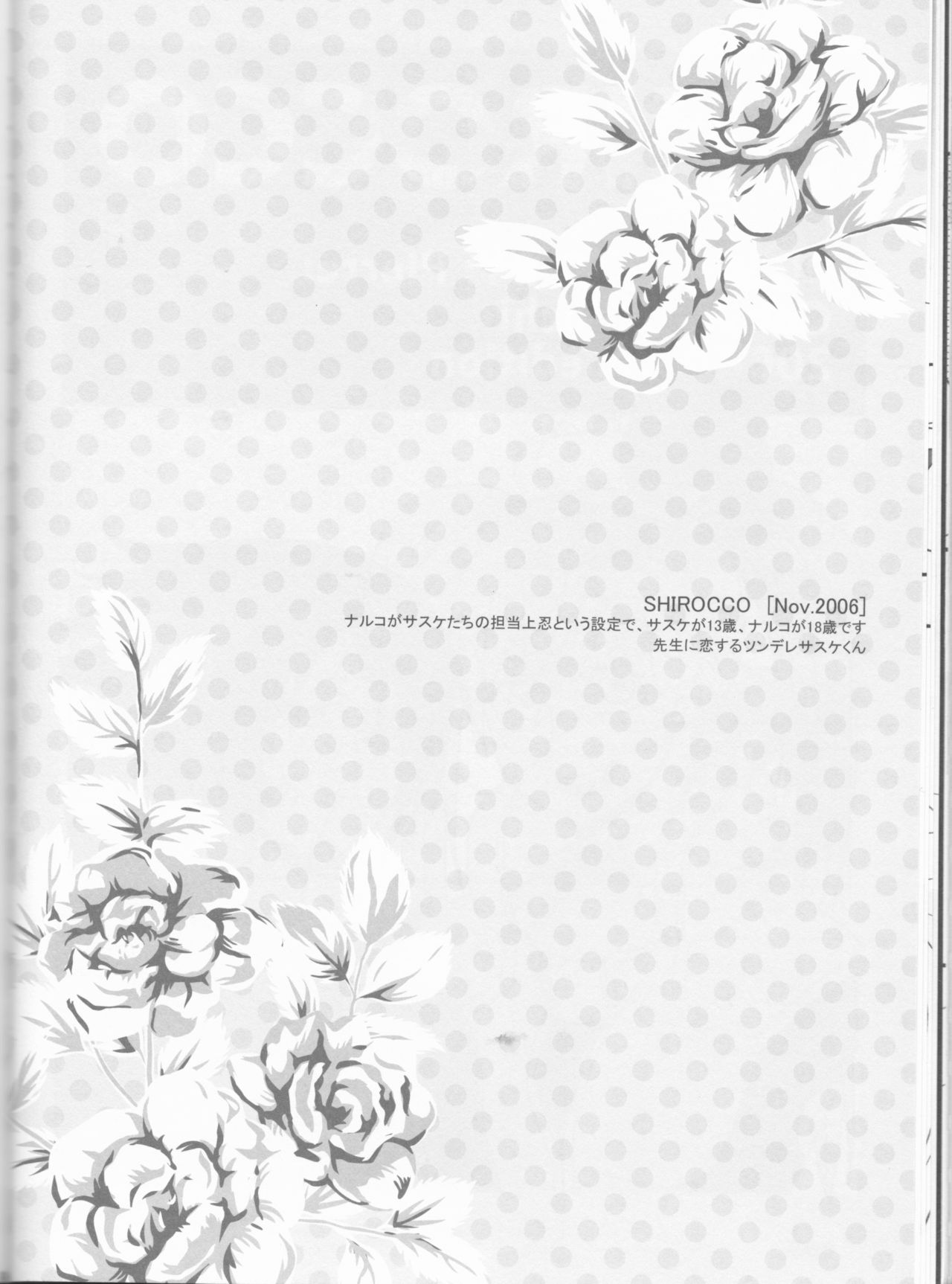 (C75) [PIERRE (瓦落多装置)] ドリームパスポート (NARUTO -ナルト-)