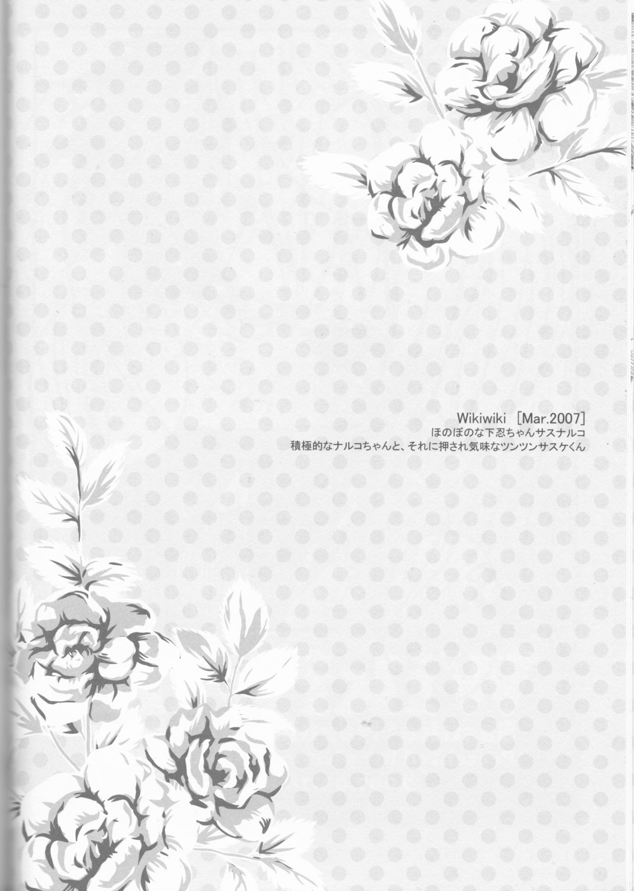 (C75) [PIERRE (瓦落多装置)] ドリームパスポート (NARUTO -ナルト-)